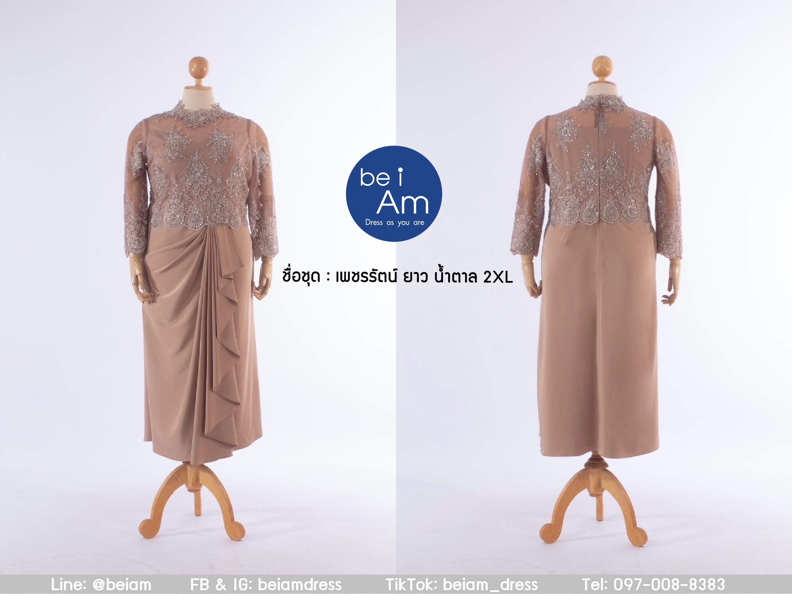 เพชรรัตน์ ยาว น้ำตาล 2XL ชุดราตรียาว น้ำตาล