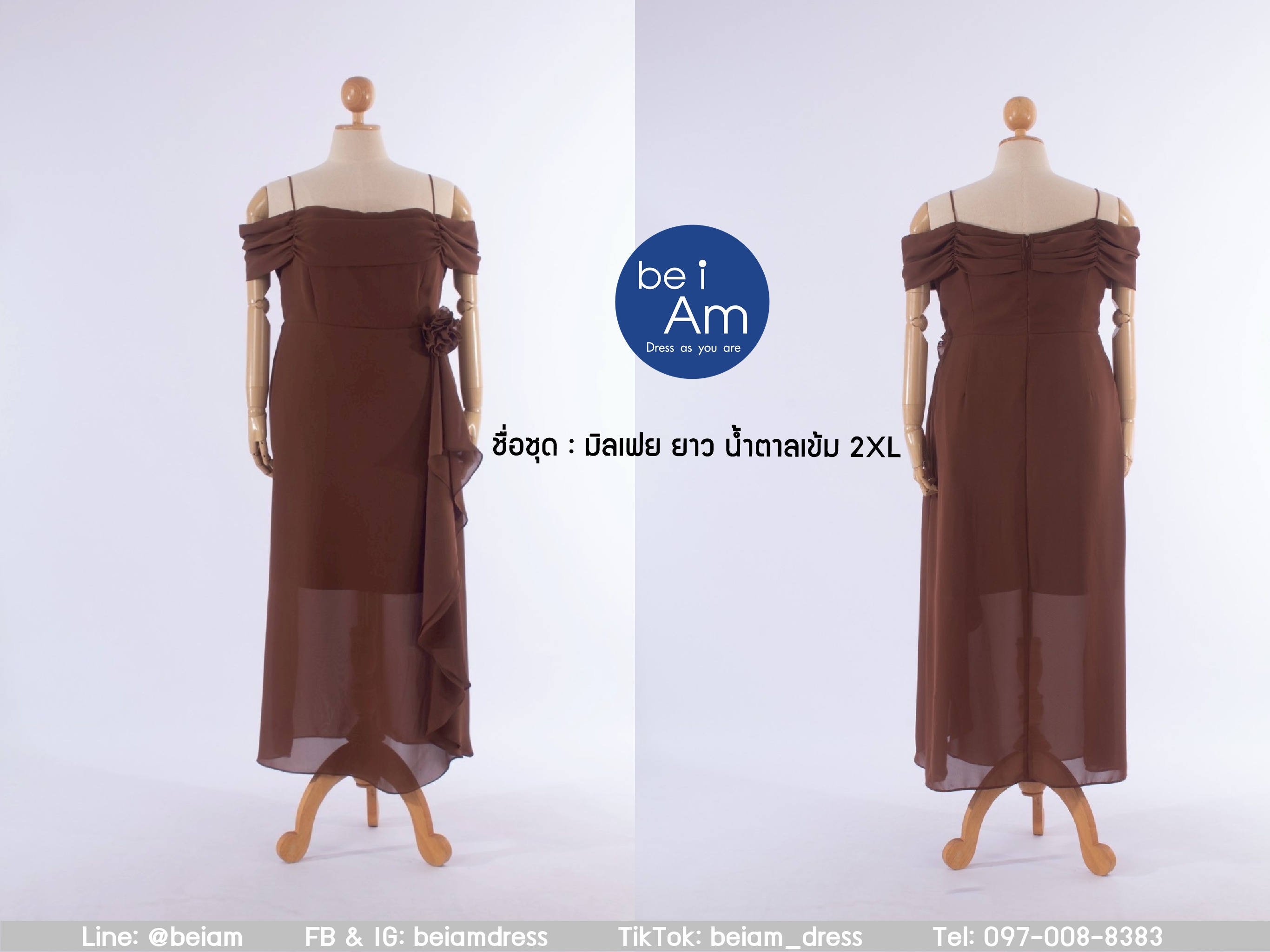 มิลเฟย ยาว น้ำตาลเข้ม 2XL ชุดราตรียาว น้ำตาล