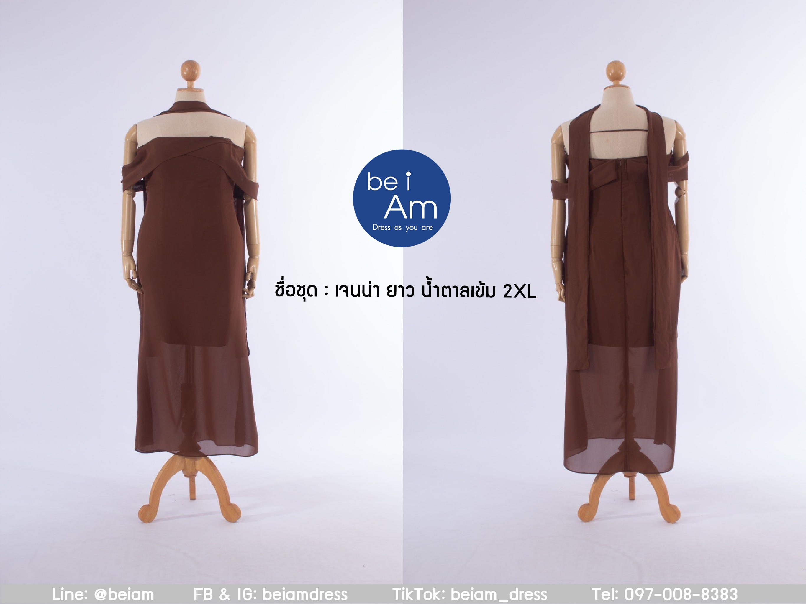 เจนน่า ยาว น้ำตาลเข้ม 2XL ชุดราตรียาว น้ำตาล