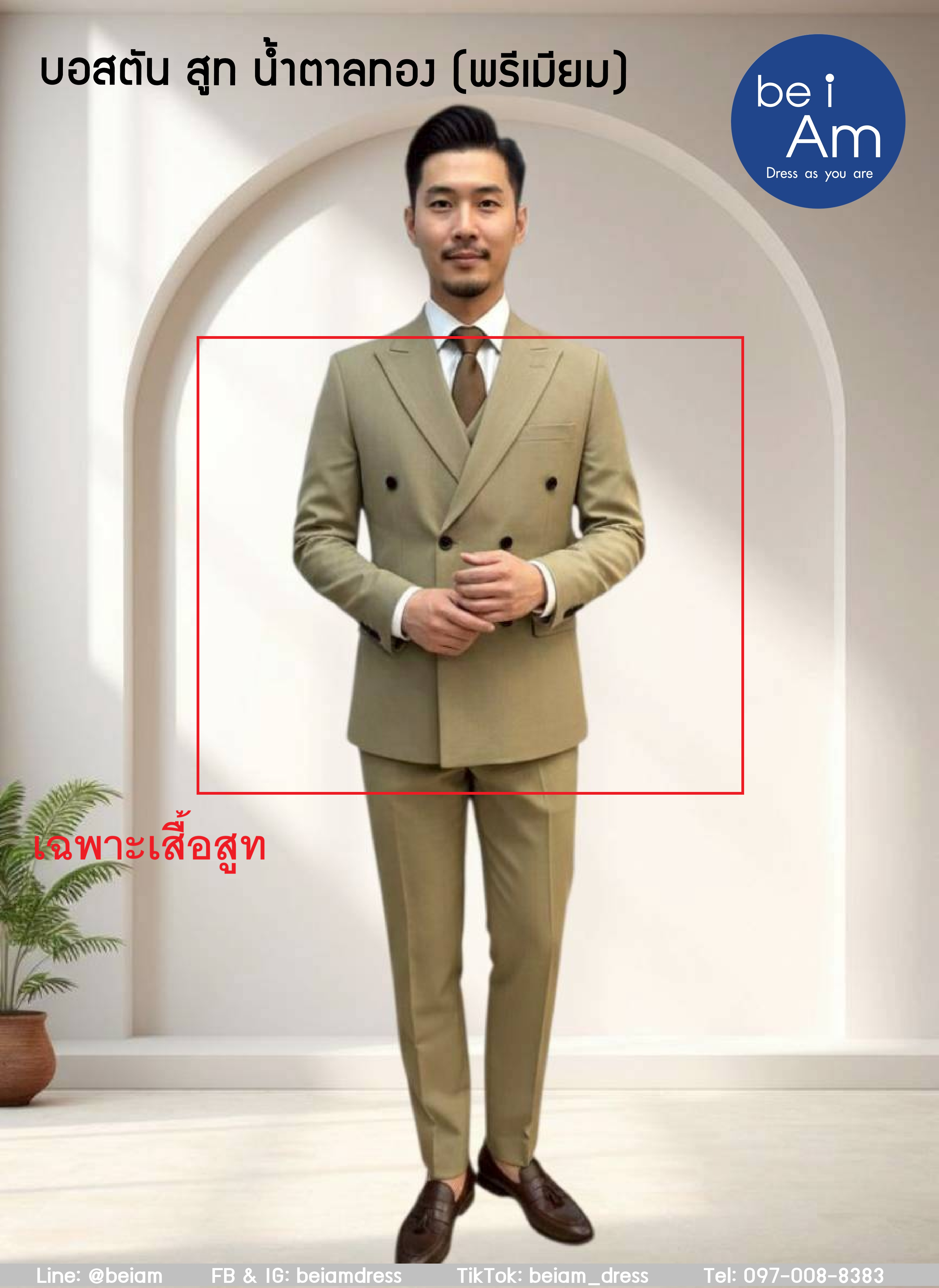 เสื้อบอสตัน น้ำตาลทอง size 58 ชุดสูท น้ำตาล