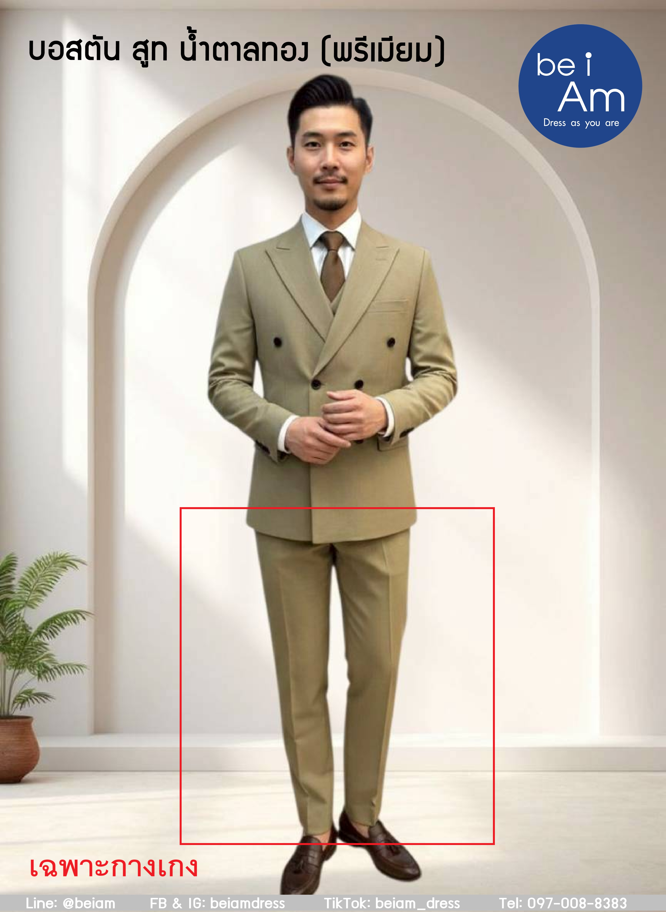 กางเกงบอสตัน น้ำตาลทอง size 36 ชุดสูท น้ำตาล