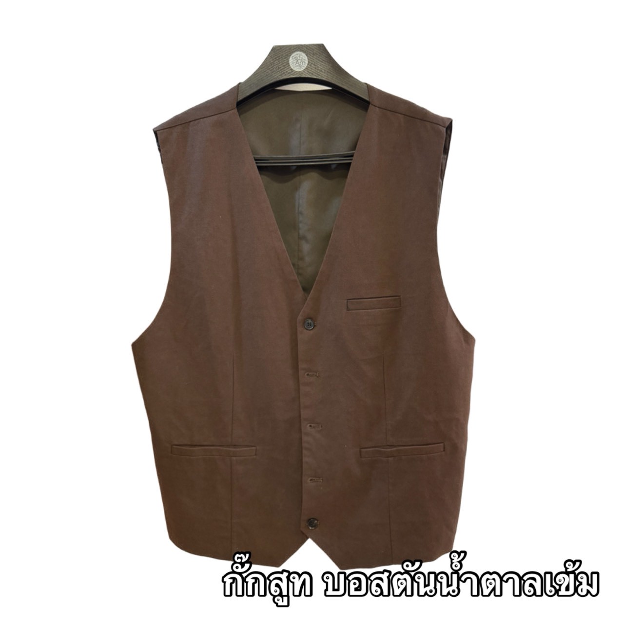 กั๊กน้ำตาลเข้ม บอสตัน size 50-01 ชุดสูท น้ำตาล