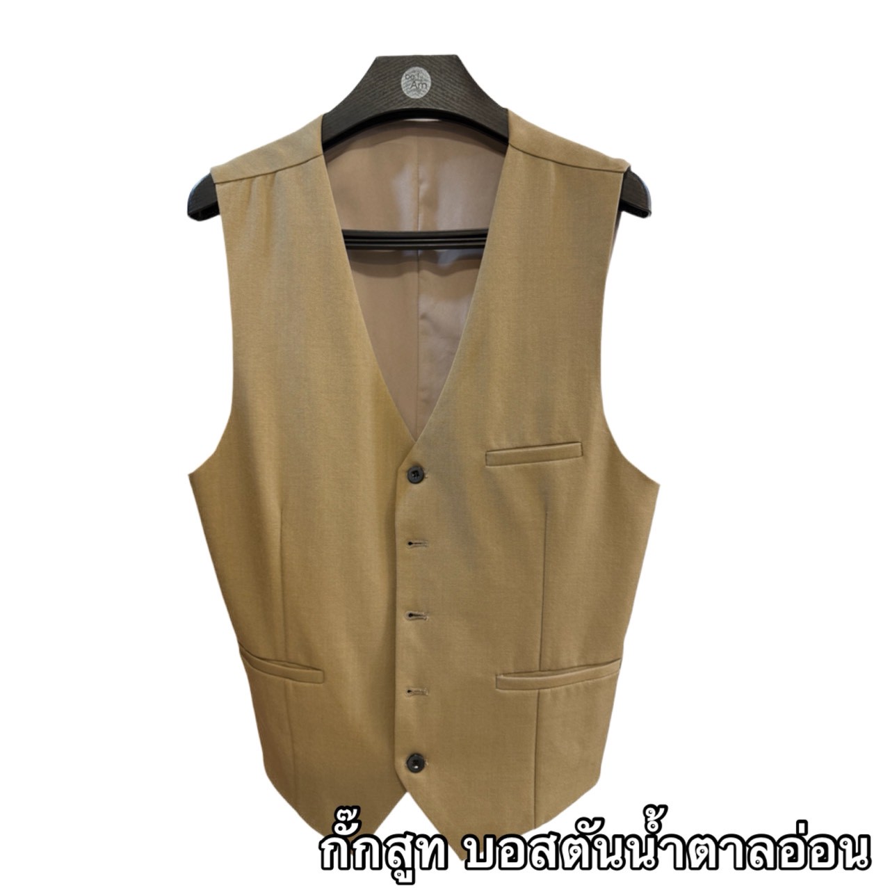 กั๊กน้ำตาลอ่อน บอสตัน size 58-05 ชุดสูท น้ำตาล