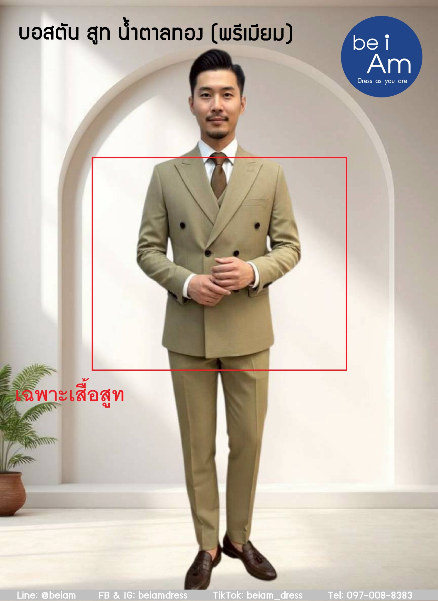 เสื้อสูทน้ำตาลอ่อน บอสตัน size 56-04 ชุดสูท น้ำตาล
