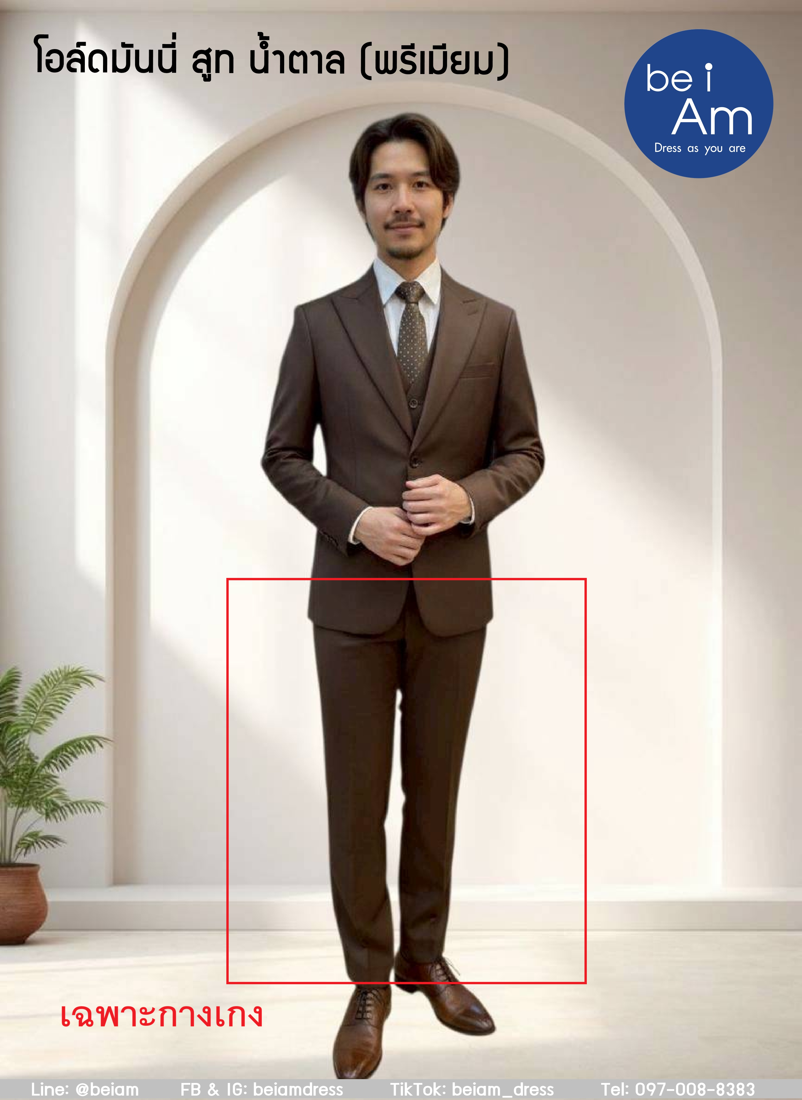 กางเกงสูทน้ำตาล โอล์ดมันนี่ size 44 ชุดสูท น้ำตาล