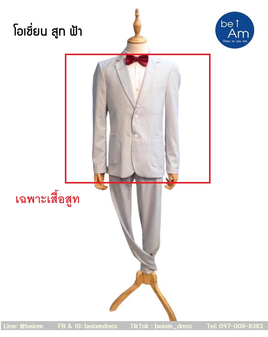 โอเชี่ยน สูทฟ้า - Size54 ชุดสูท ฟ้า