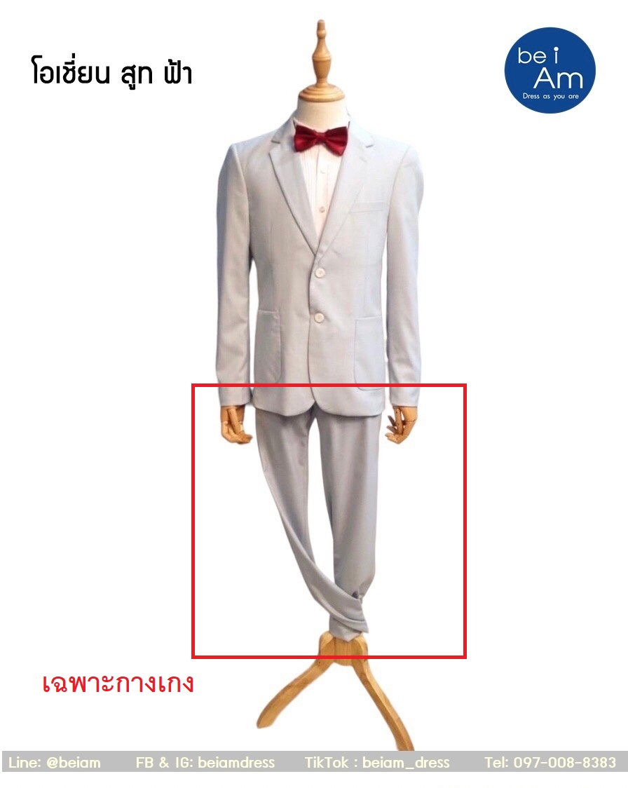 กางเกงสูทฟ้า โอเชี่ยน Size36 ชุดสูท ฟ้า