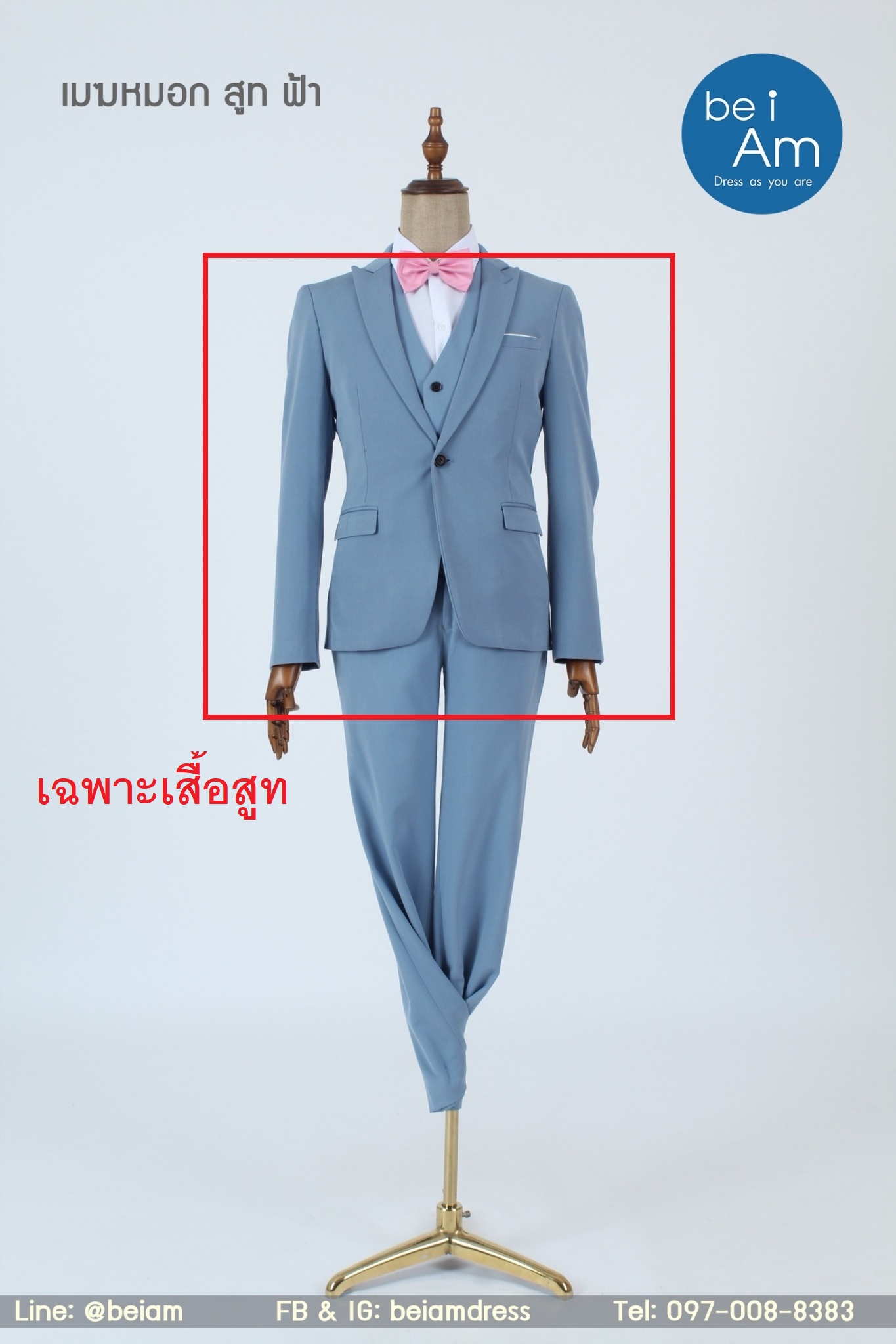 เสื้อเมฆหมอก สูทฟ้า size 52 - 04 ชุดสูท ฟ้า