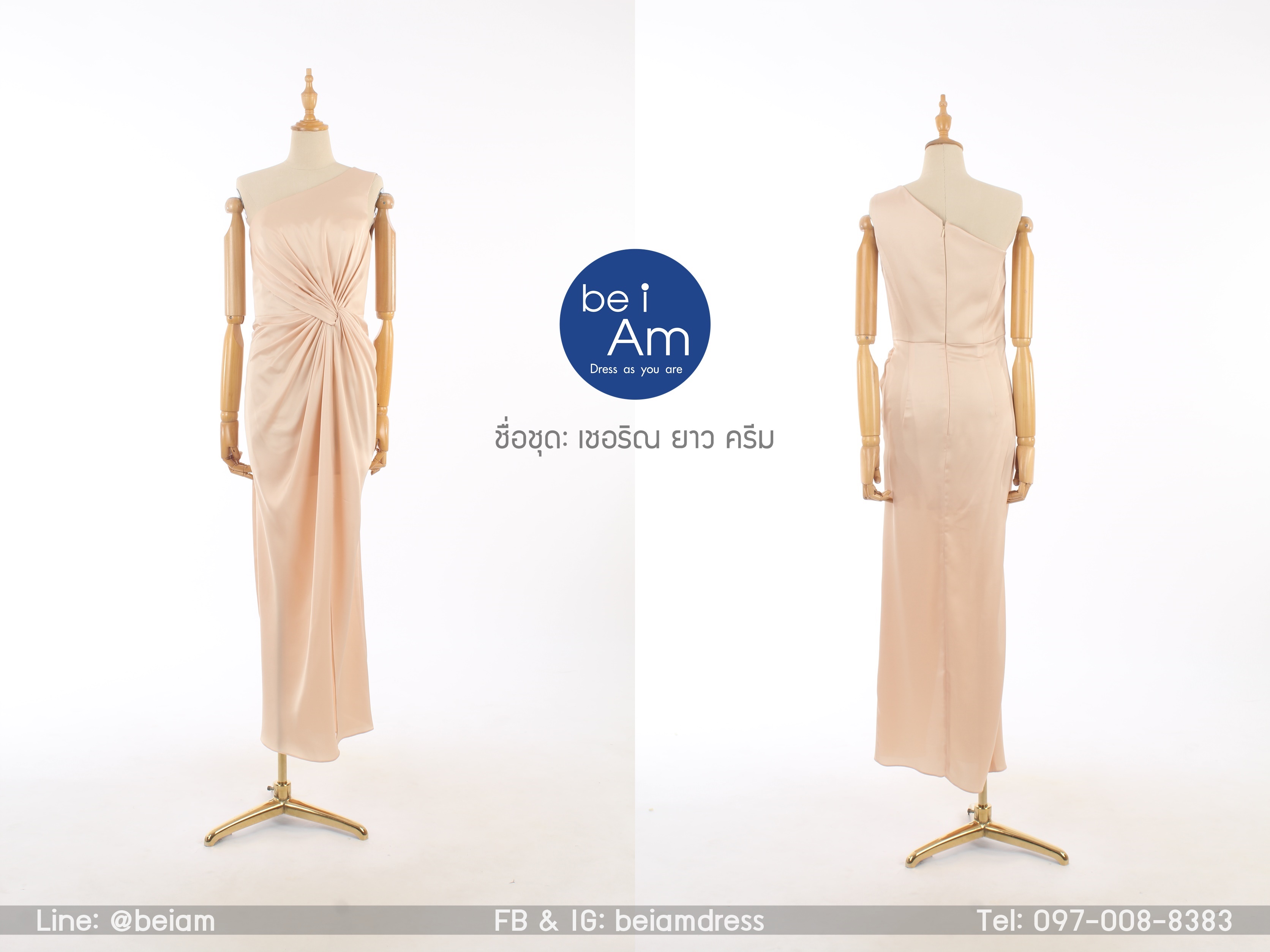 เชอริณยาว ครีมทอง(ขาย 500 บาท) ชุดราตรียาว ครีม