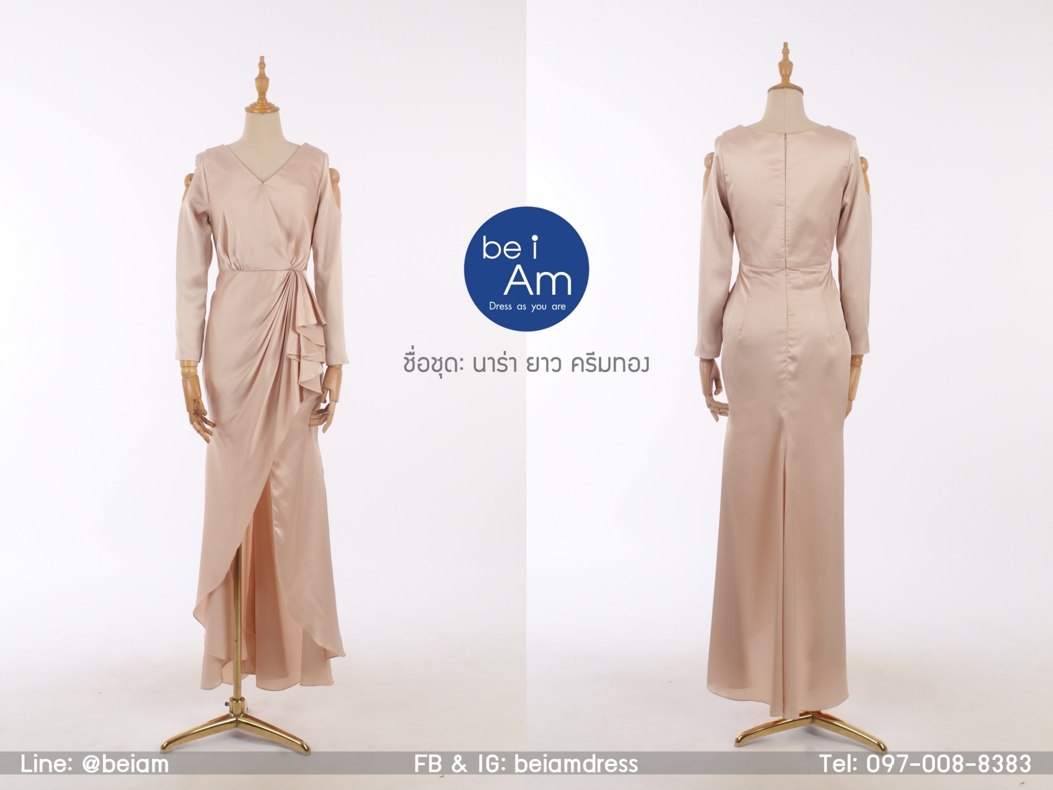 นาร่ายาว ครีมทอง(ขาย 500 บาท) ชุดราตรียาว ครีม