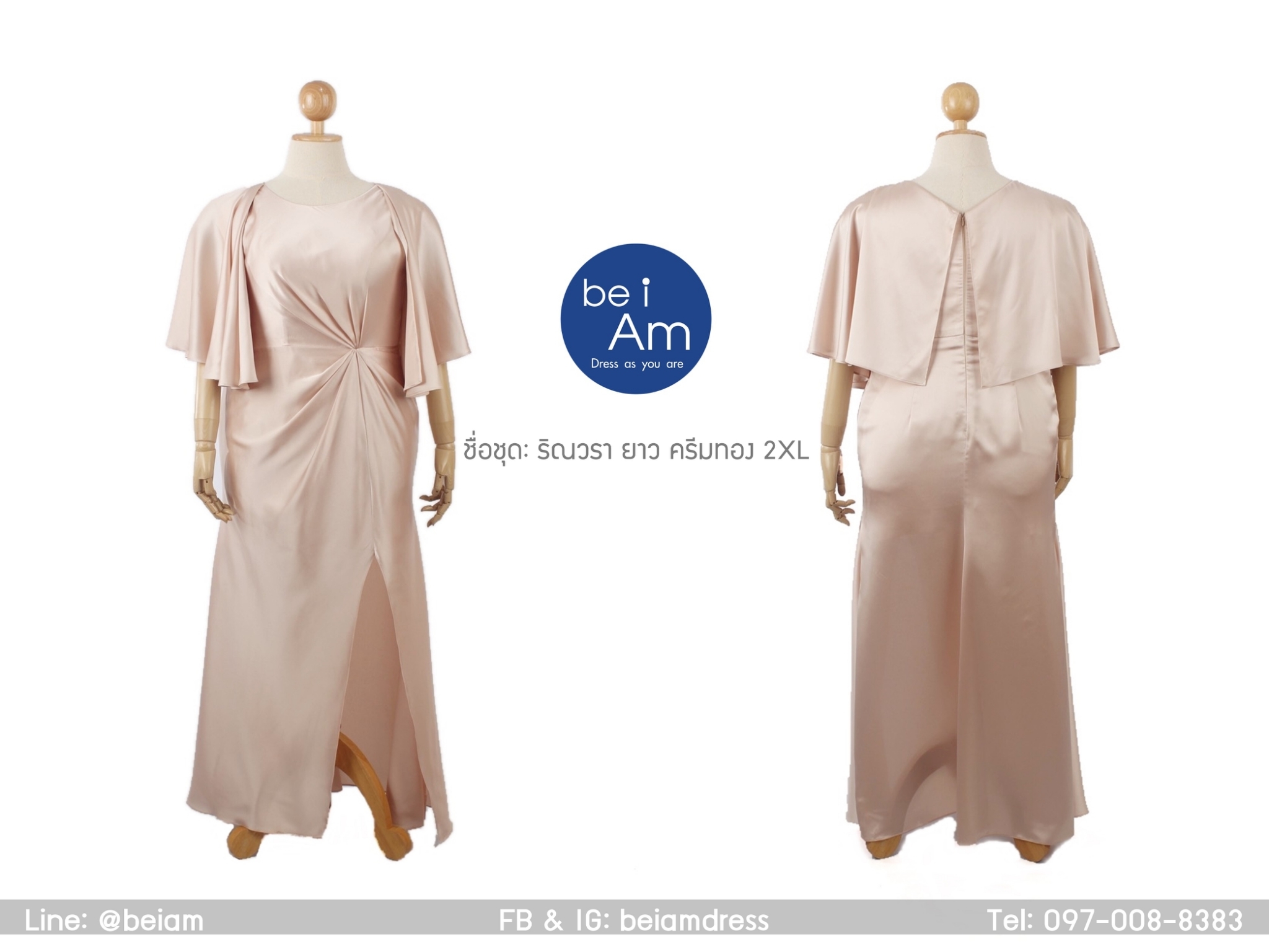 ริณวรายาว 2XL ครีมทอง(ขาย 500 บาท ) ชุดราตรียาว ครีม