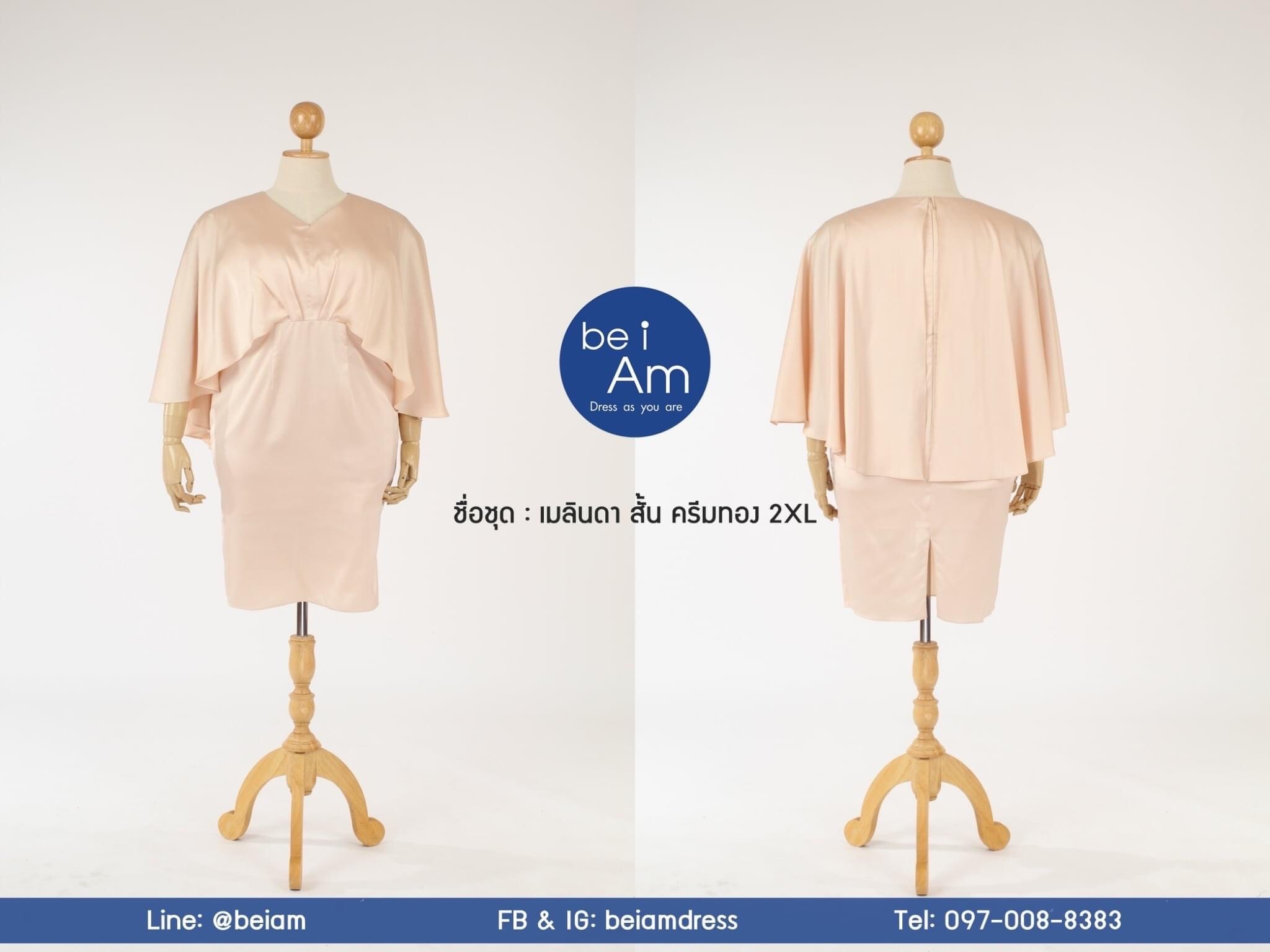 เมลินดา สั้น ครีมทอง 2XL ( ขาย 500 ) ชุดราตรีสั้น ครีม