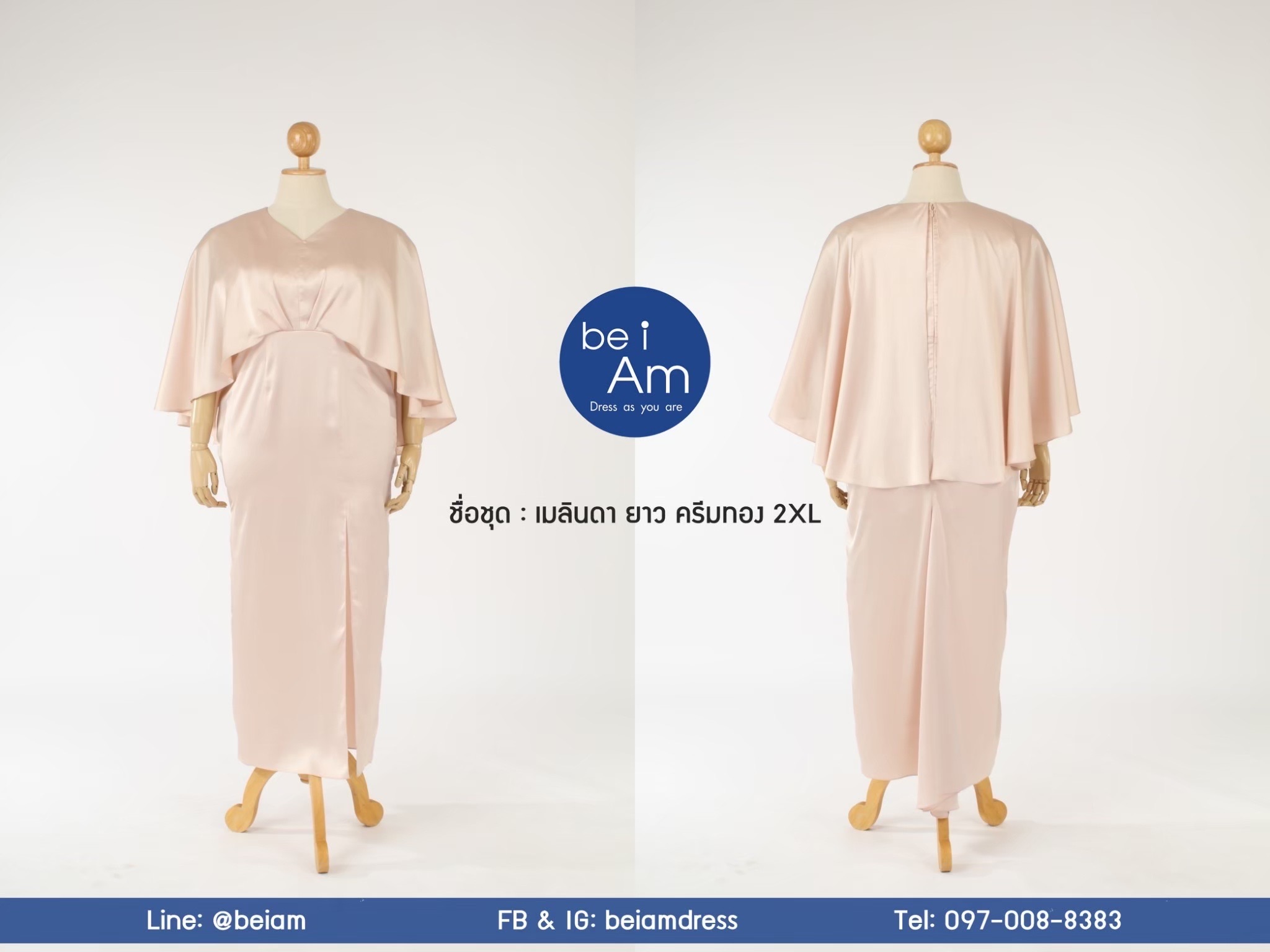 เมลินดา ยาว ครีมทอง 2XL ( ขาย 900 ) ชุดราตรียาว ครีม