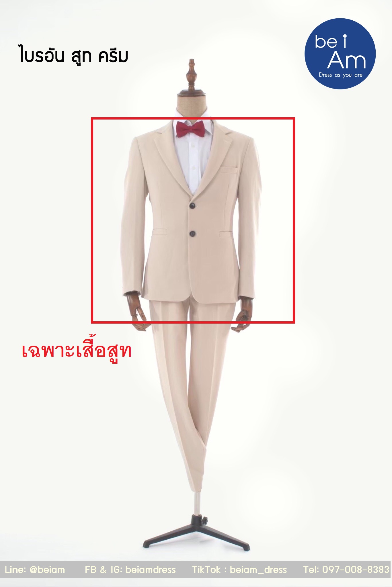เสื้อสูทครีม ไบรอัน size 60-22 ชุดสูท ครีม