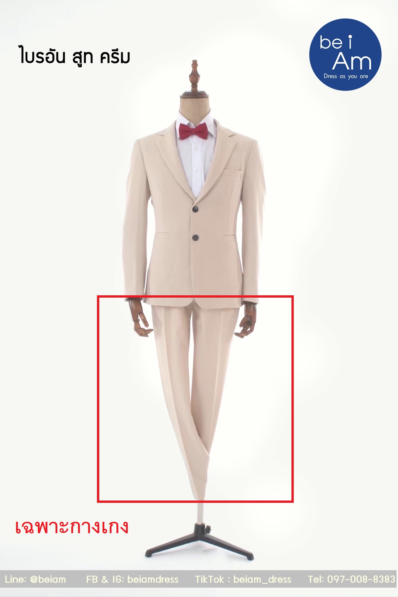 กางเกงสูทครีม ไบรอัน size 40-22(ห้ามจองมีรอยตำหนิตรงหน้าขา ) ชุดสูท ครีม