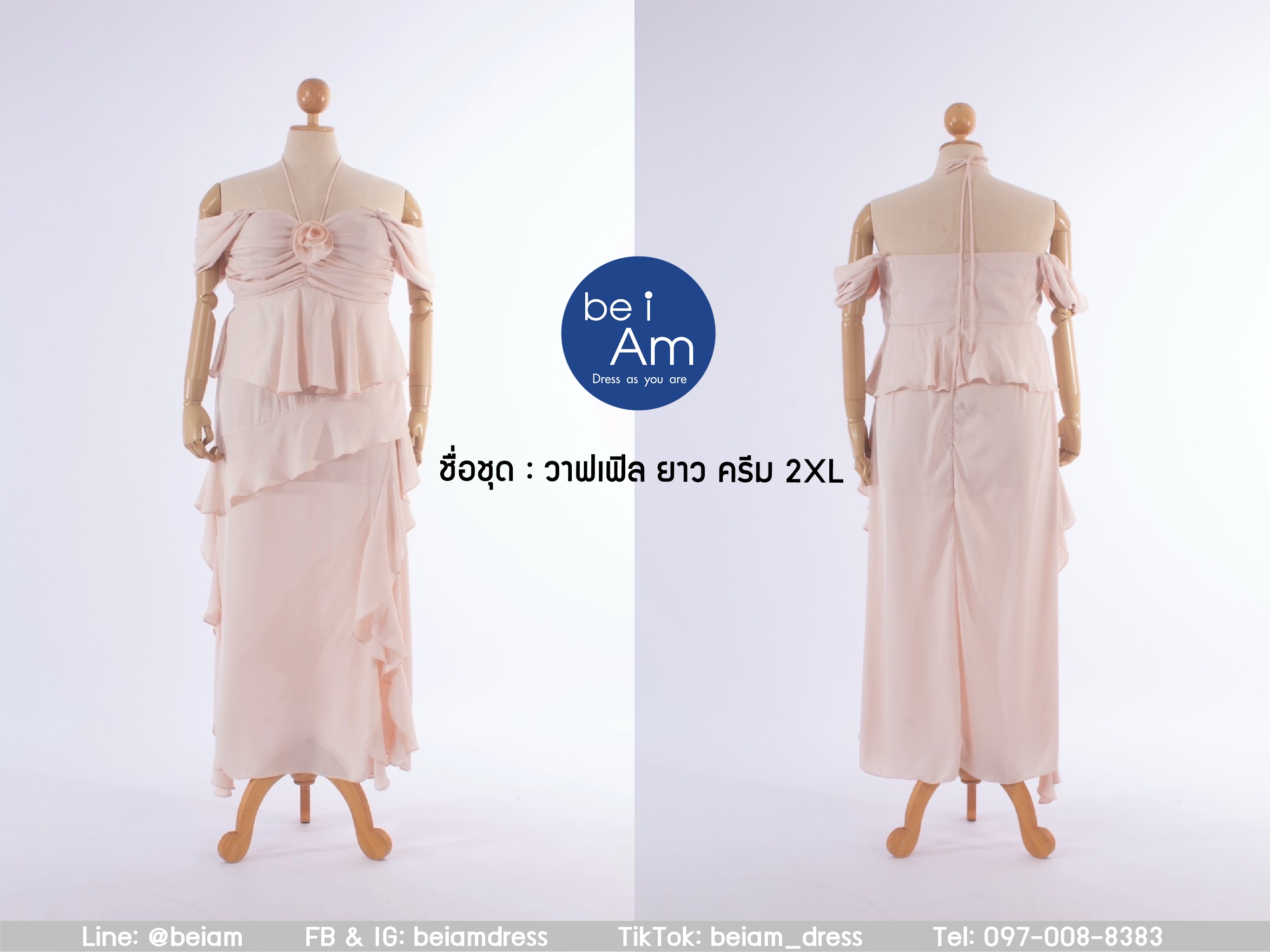 วาฟเฟิล ยาว ครีม 2XL ชุดราตรียาว ครีม