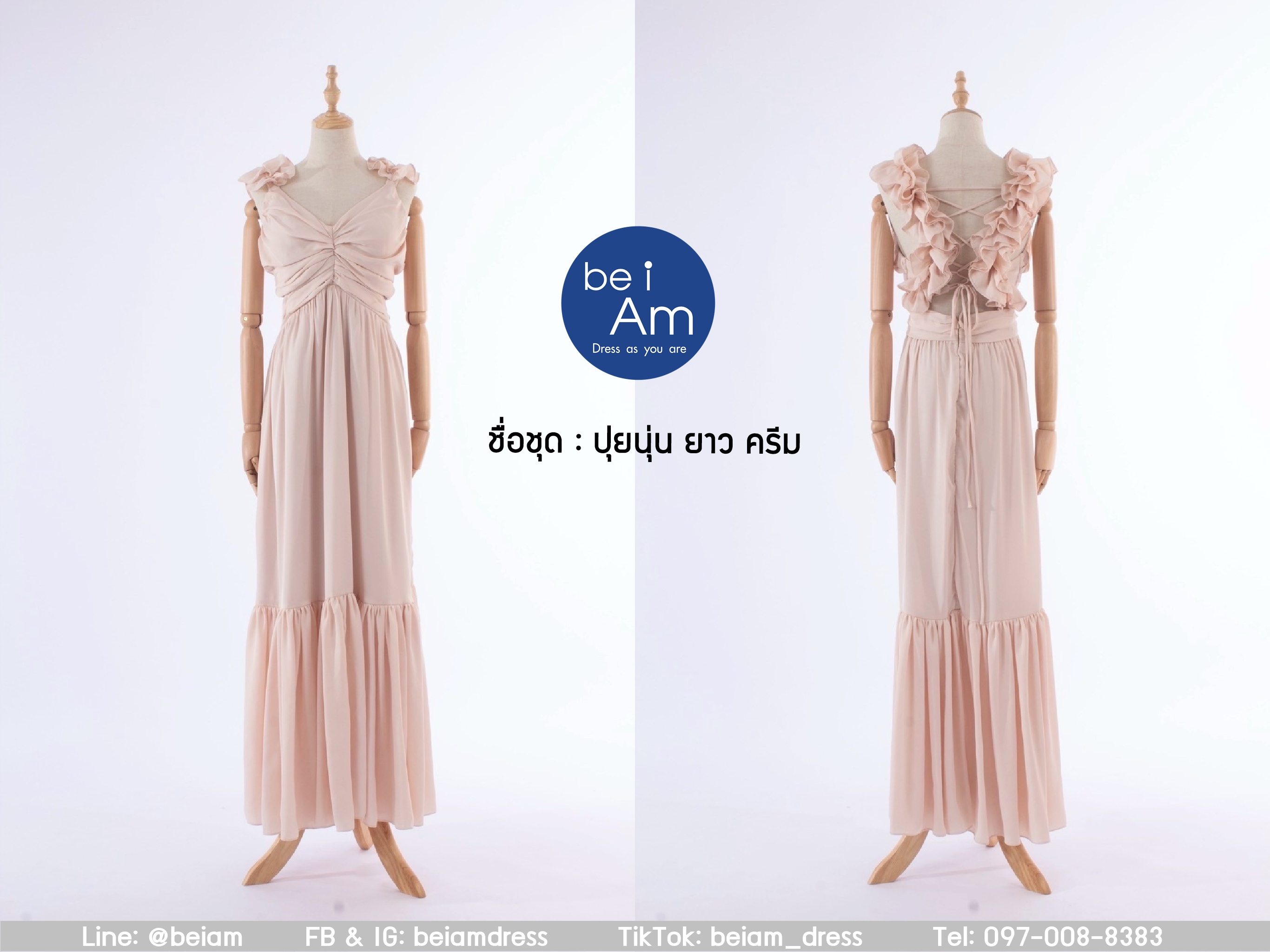 ปุยนุ่นยาว ครีม ชุดราตรียาว ครีม
