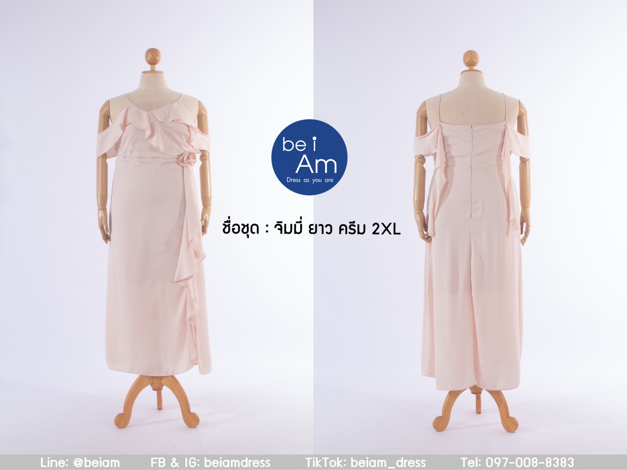 จิมมี่ยาว ครีม 2XL ชุดราตรียาว ครีม