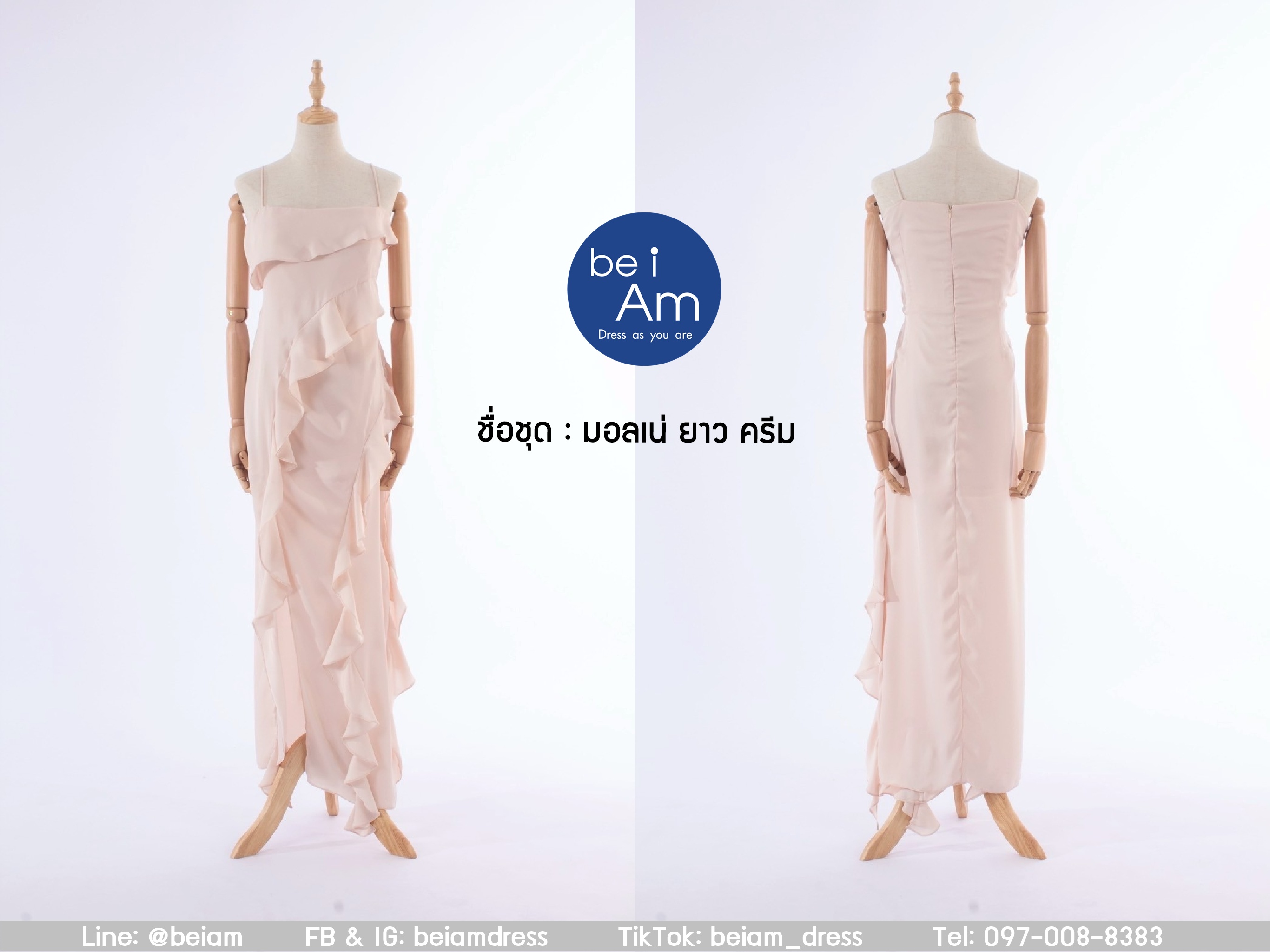 มอลเน่ยาว ครีม ชุดราตรียาว ครีม