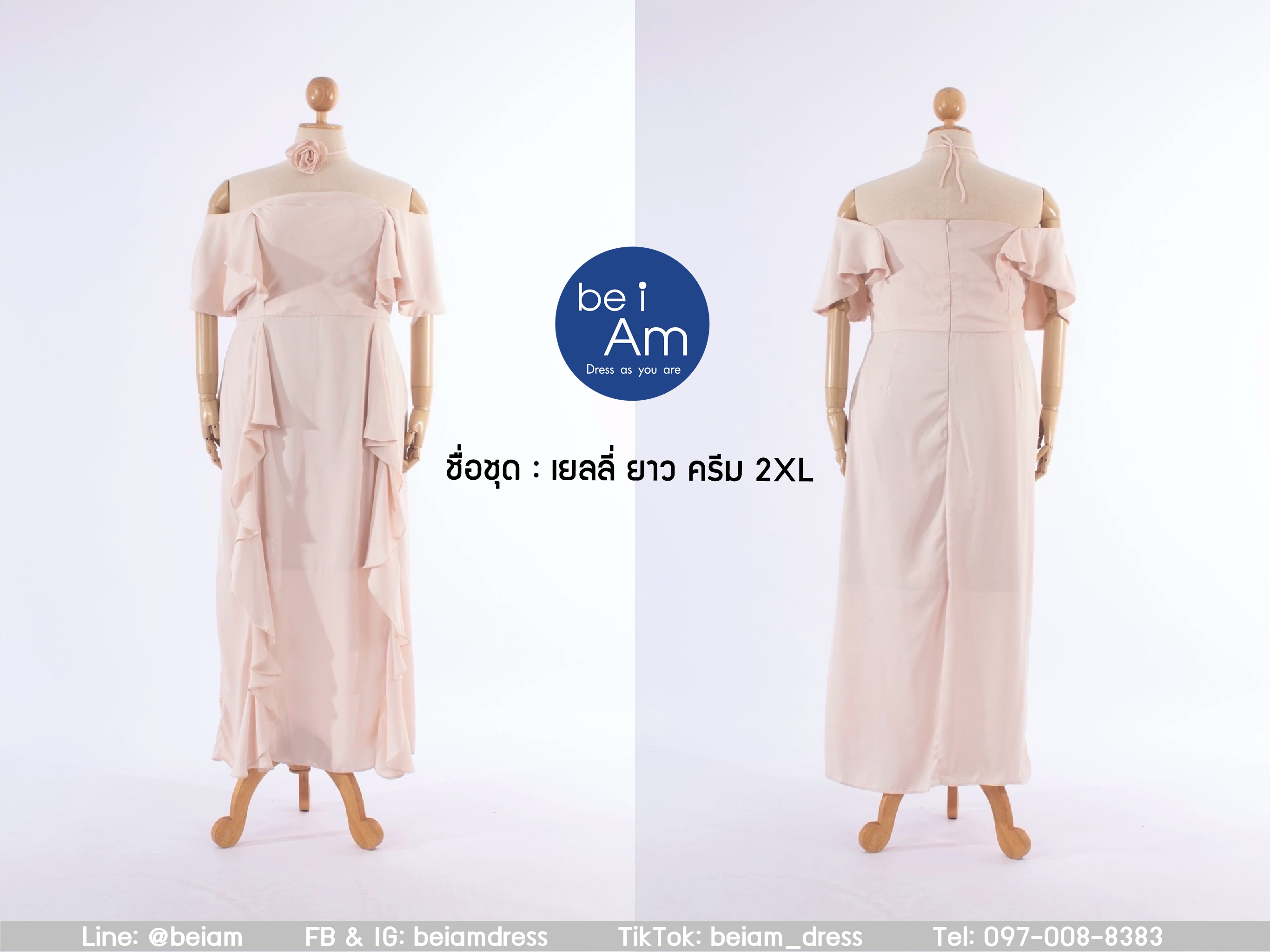 เยลลี่ ยาว ครีม 2XL ชุดราตรียาว ครีม