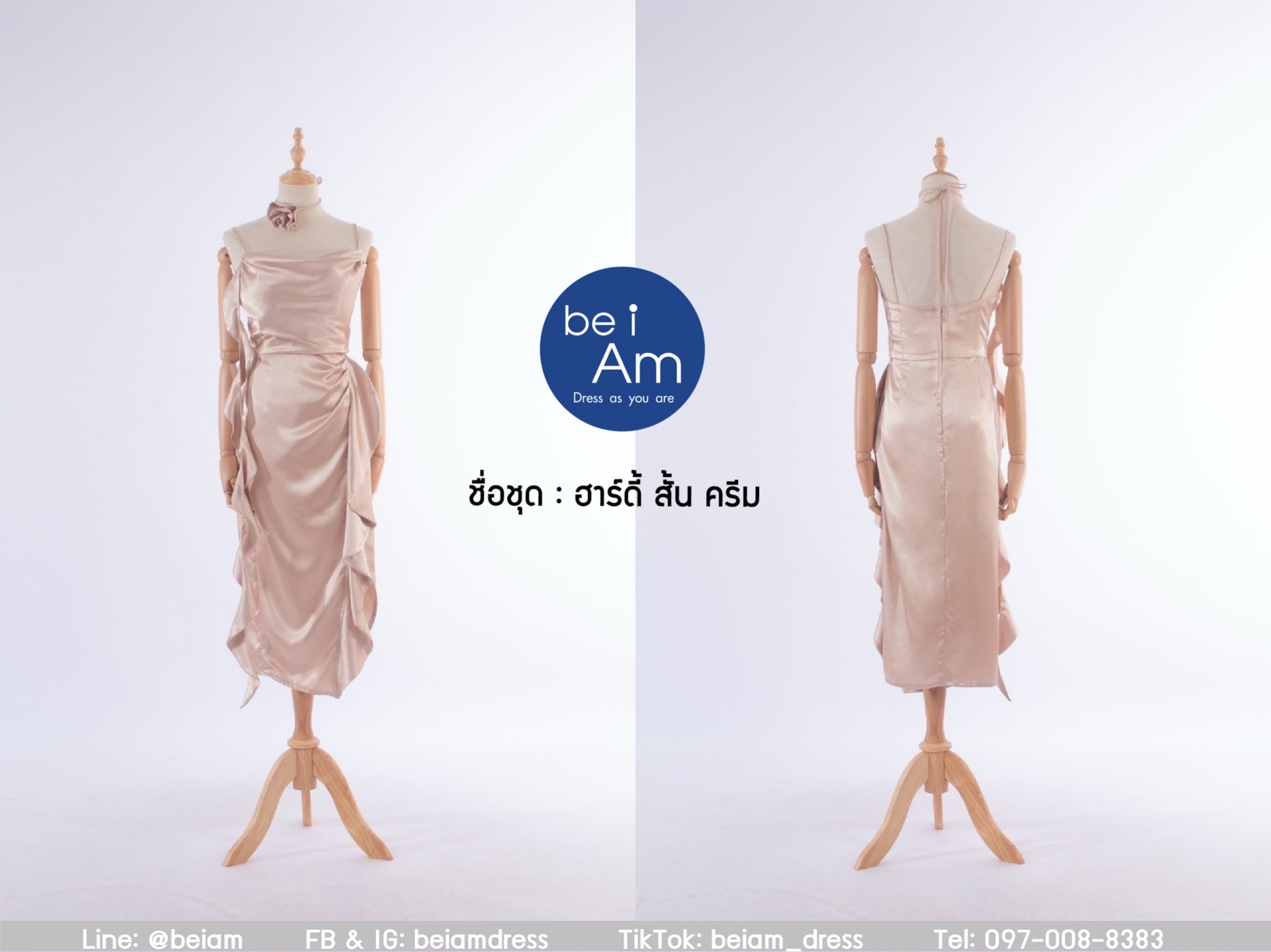 ฮาร์ดี้สั้น ครีม ชุดราตรีสั้น ครีม