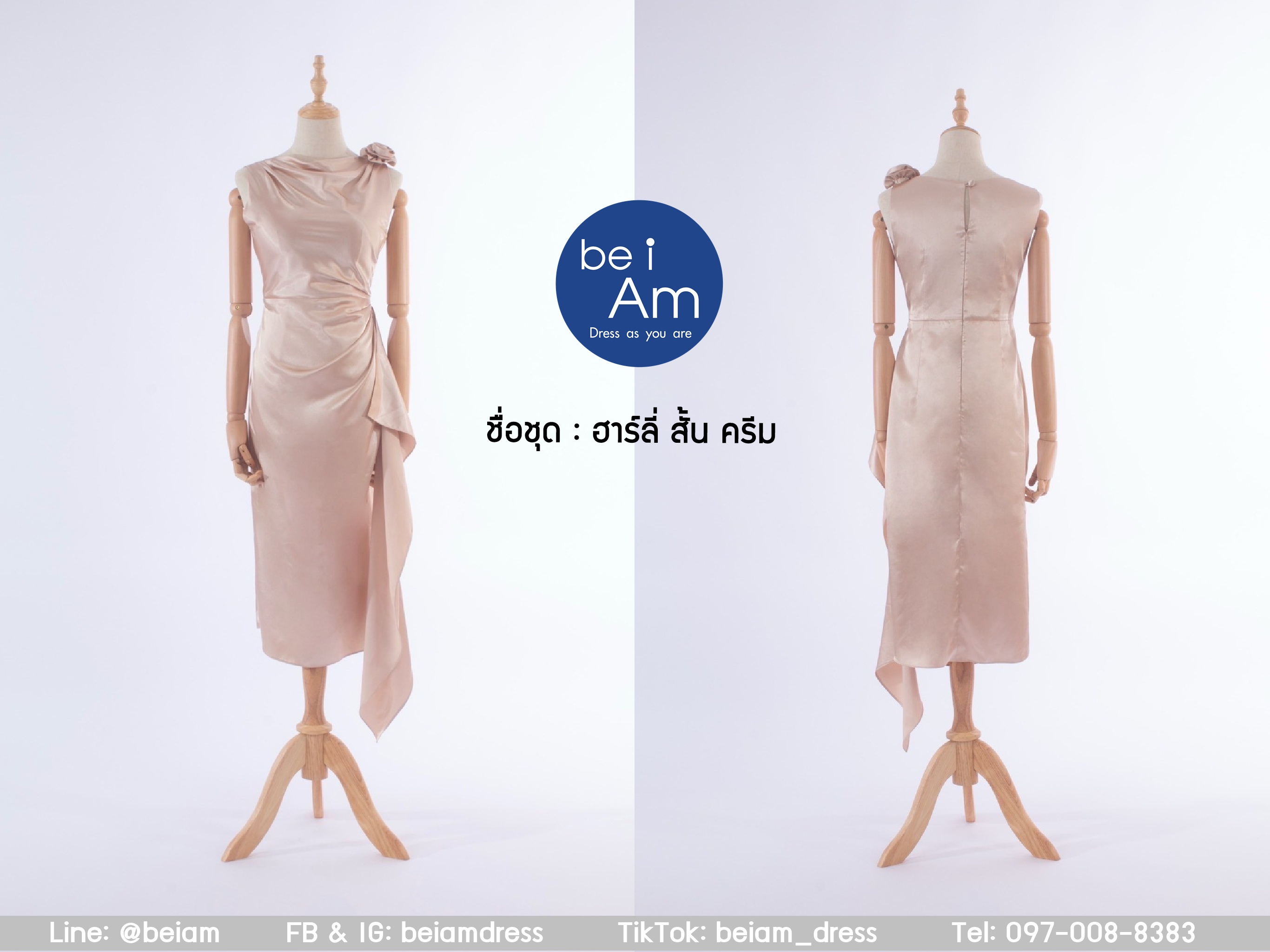 ฮาร์ลี่สั้น ครีม ชุดราตรีสั้น ครีม