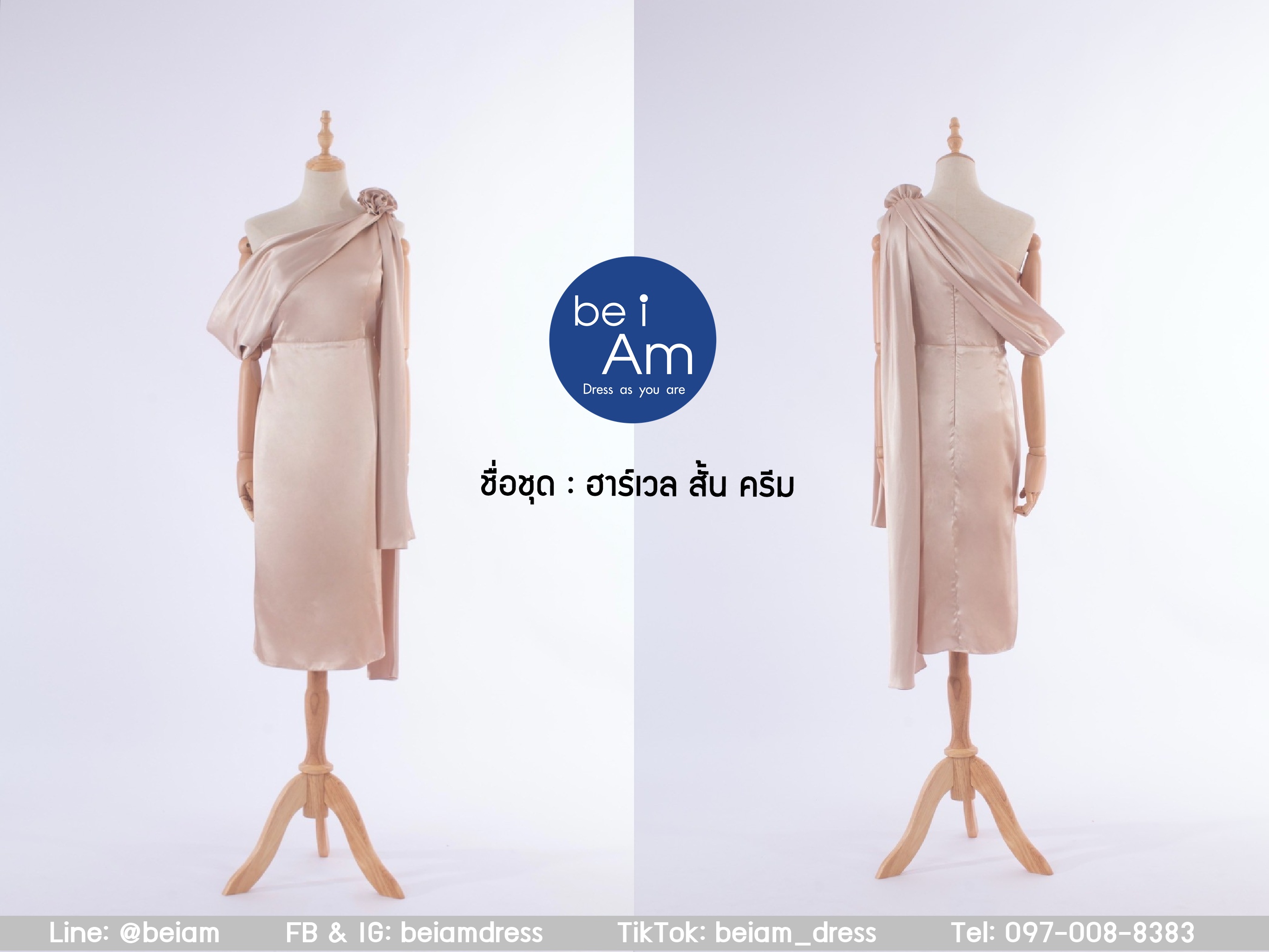 ฮาร์เวล สั้น ครีม ชุดราตรีสั้น ครีม
