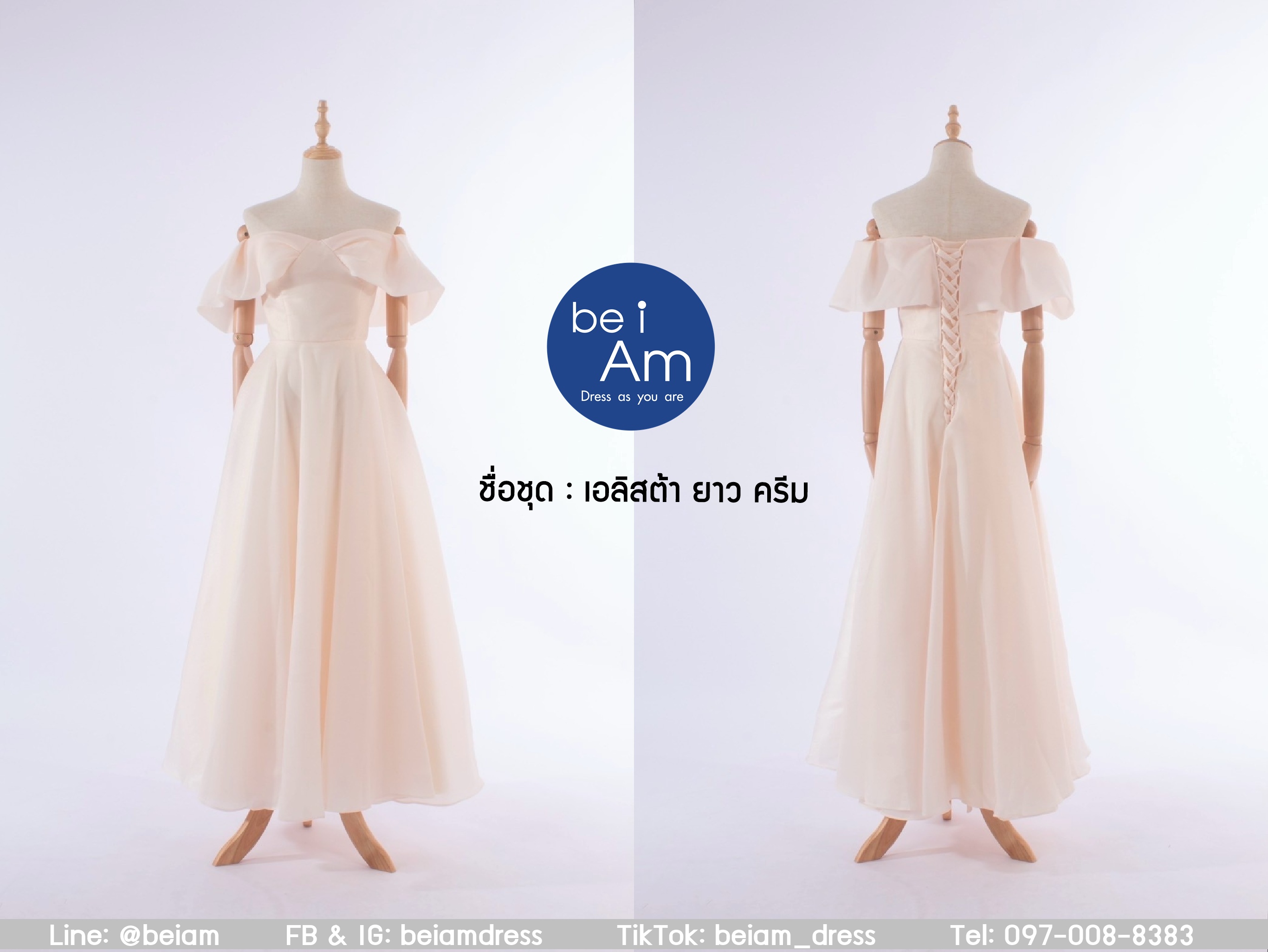 เอลิสต้ายาว ครีม ชุดราตรียาว ครีม