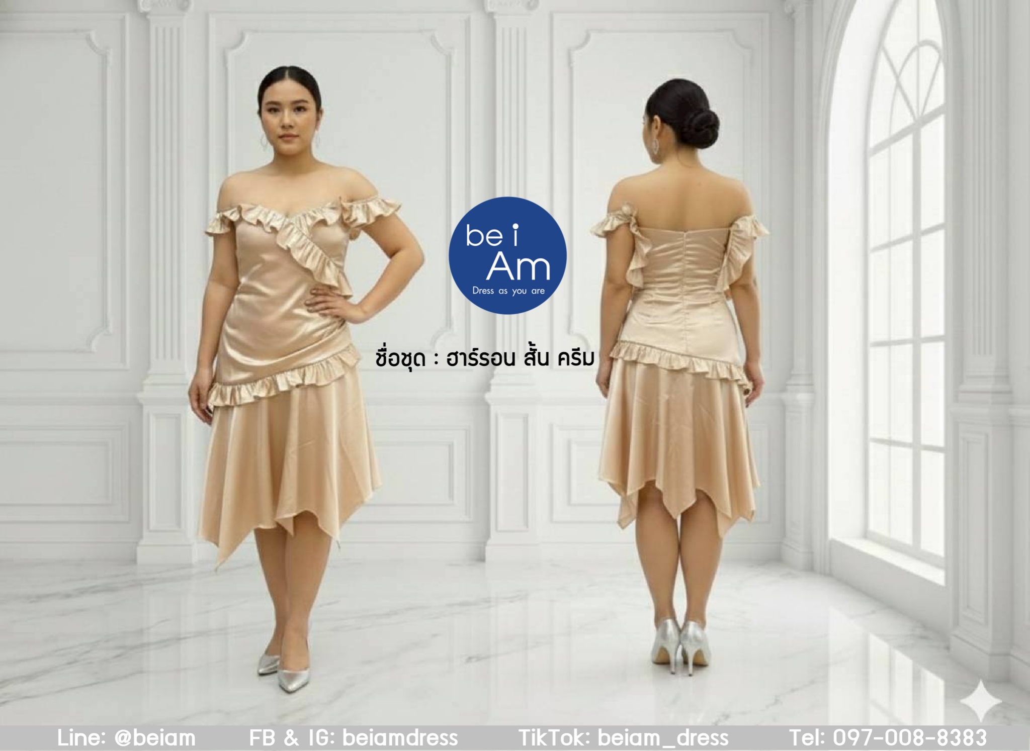 ฮาร์รอนสั้น ครีม ชุดราตรีสั้น ครีม