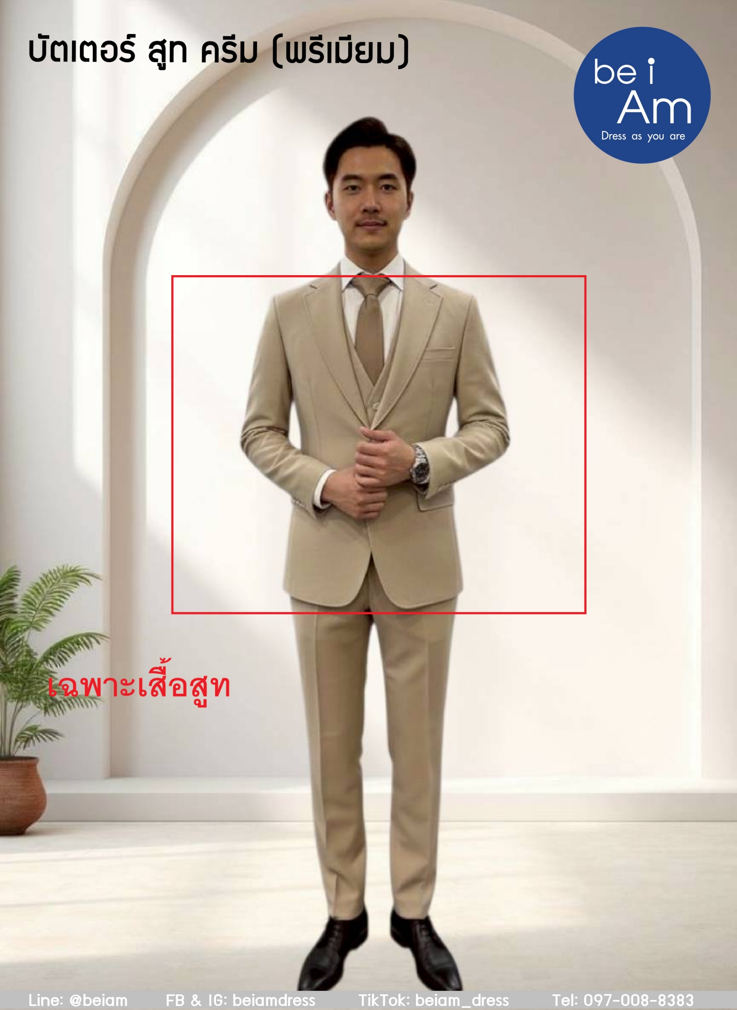 เสื้อสูทครีม บัตเตอร์ size 66-10 ชุดสูท ครีม