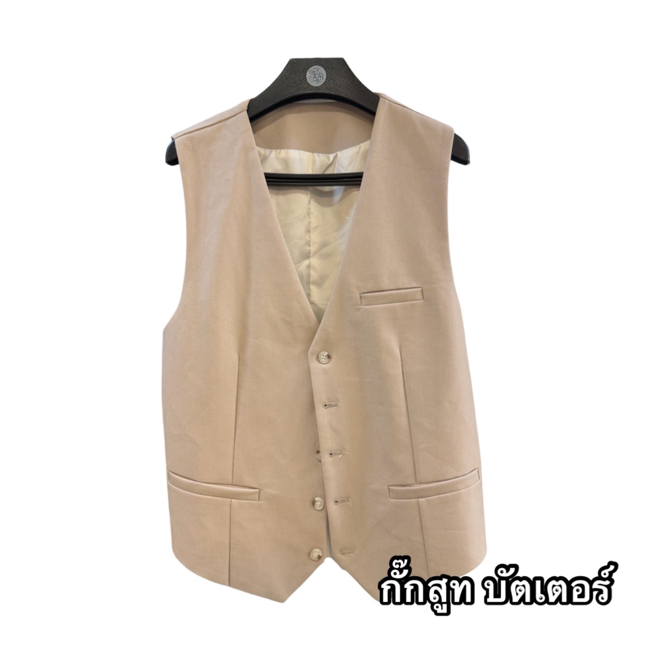กั๊กสูทครีม บัตเตอร์ size 70-12 ชุดสูท ครีม