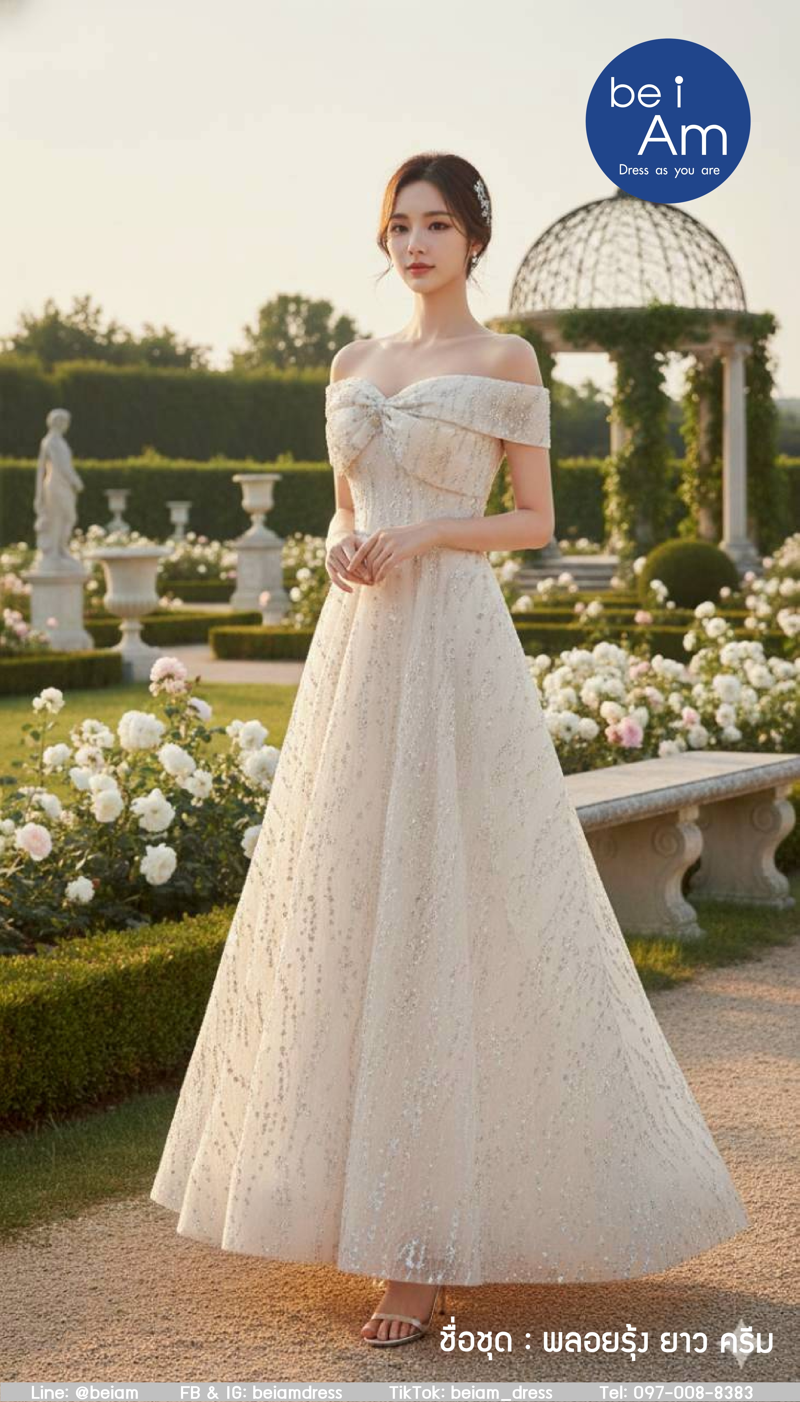 พลอยรุ้ง ยาว ครีม ชุดราตรียาว ครีม