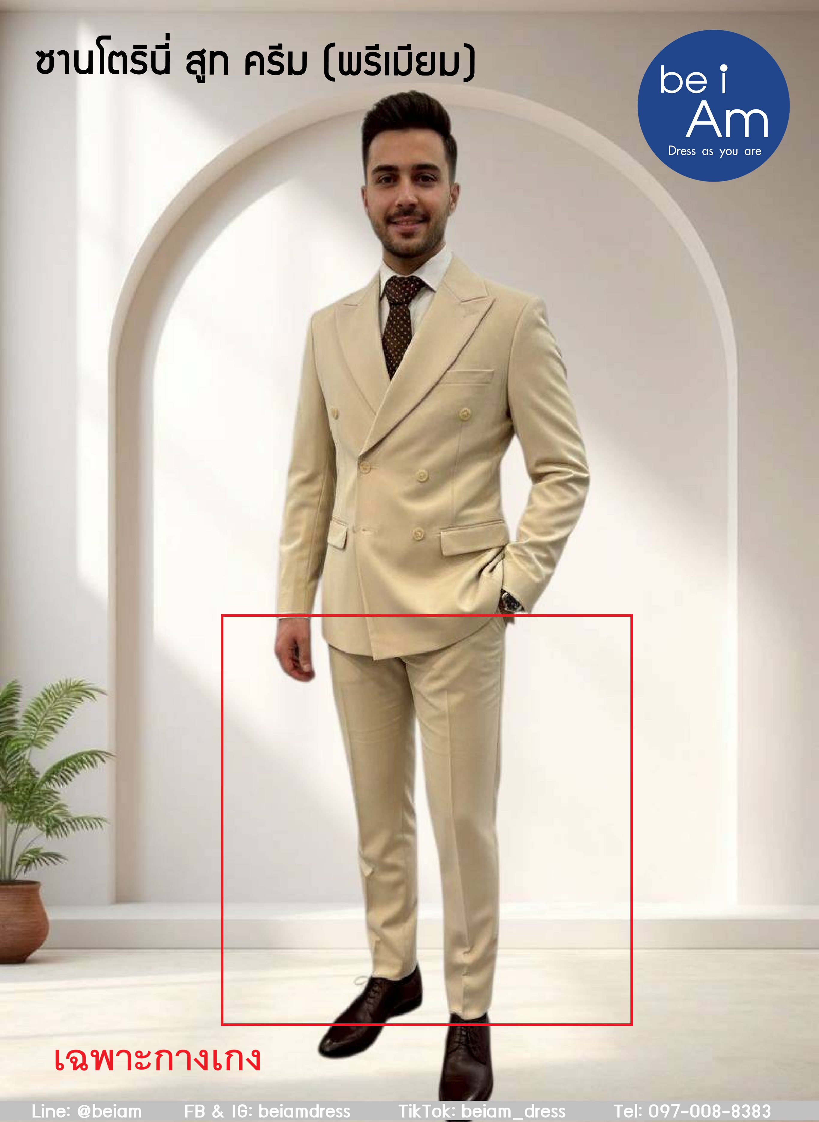 กางเกงสูทครีม ซานโตรินี่ size 33 ชุดสูท ครีม