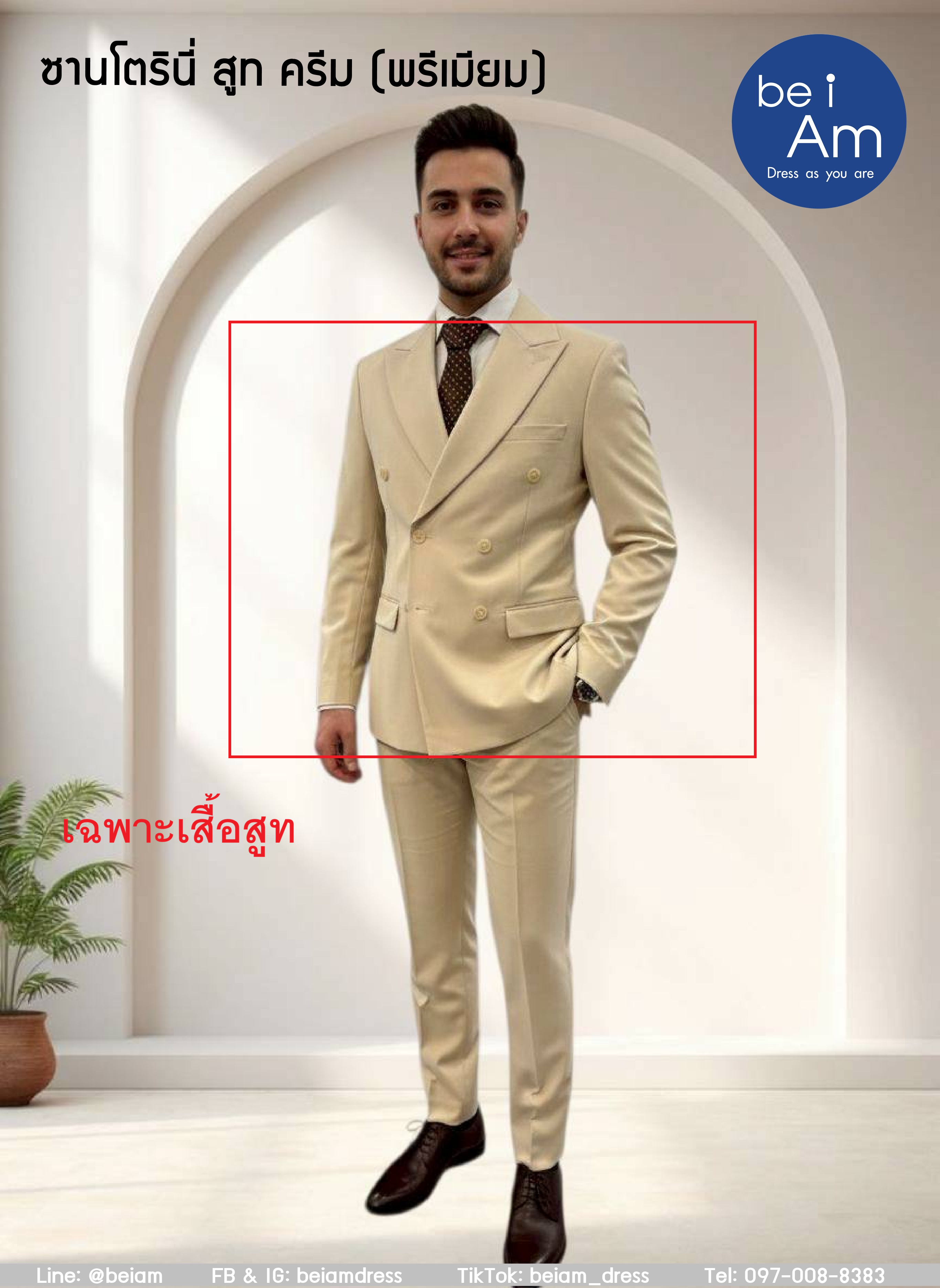 ซานโตรินี่ สูทครีม size 62 ชุดสูท ครีม