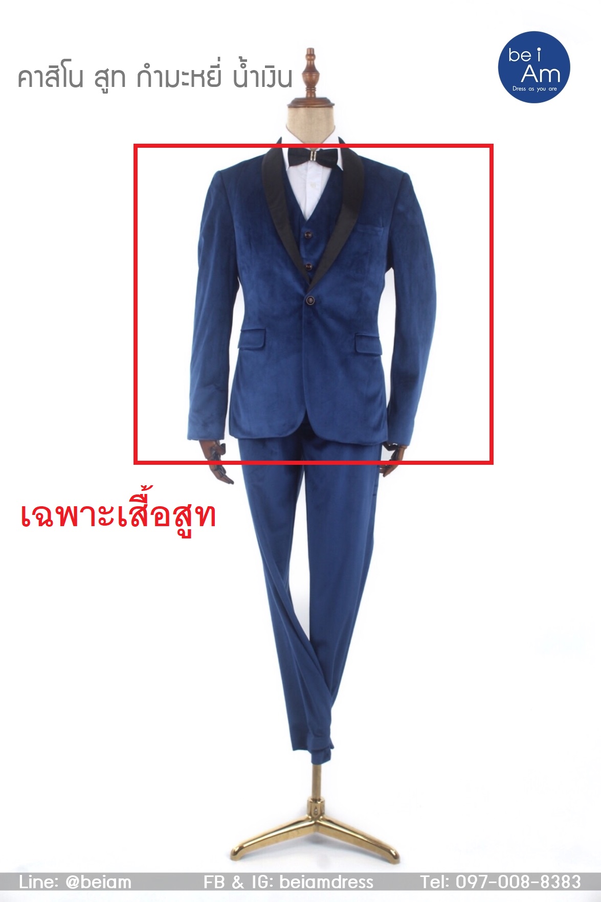 เสื้อสูท คาสิโน กำมะหยี่ น้ำเงิน size 54 - 02 ชุดสูท น้ำเงิน