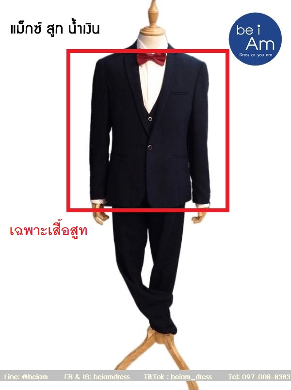 แม็กซ์ สูทน้ำเงิน Size 56 ชุดสูท น้ำเงิน