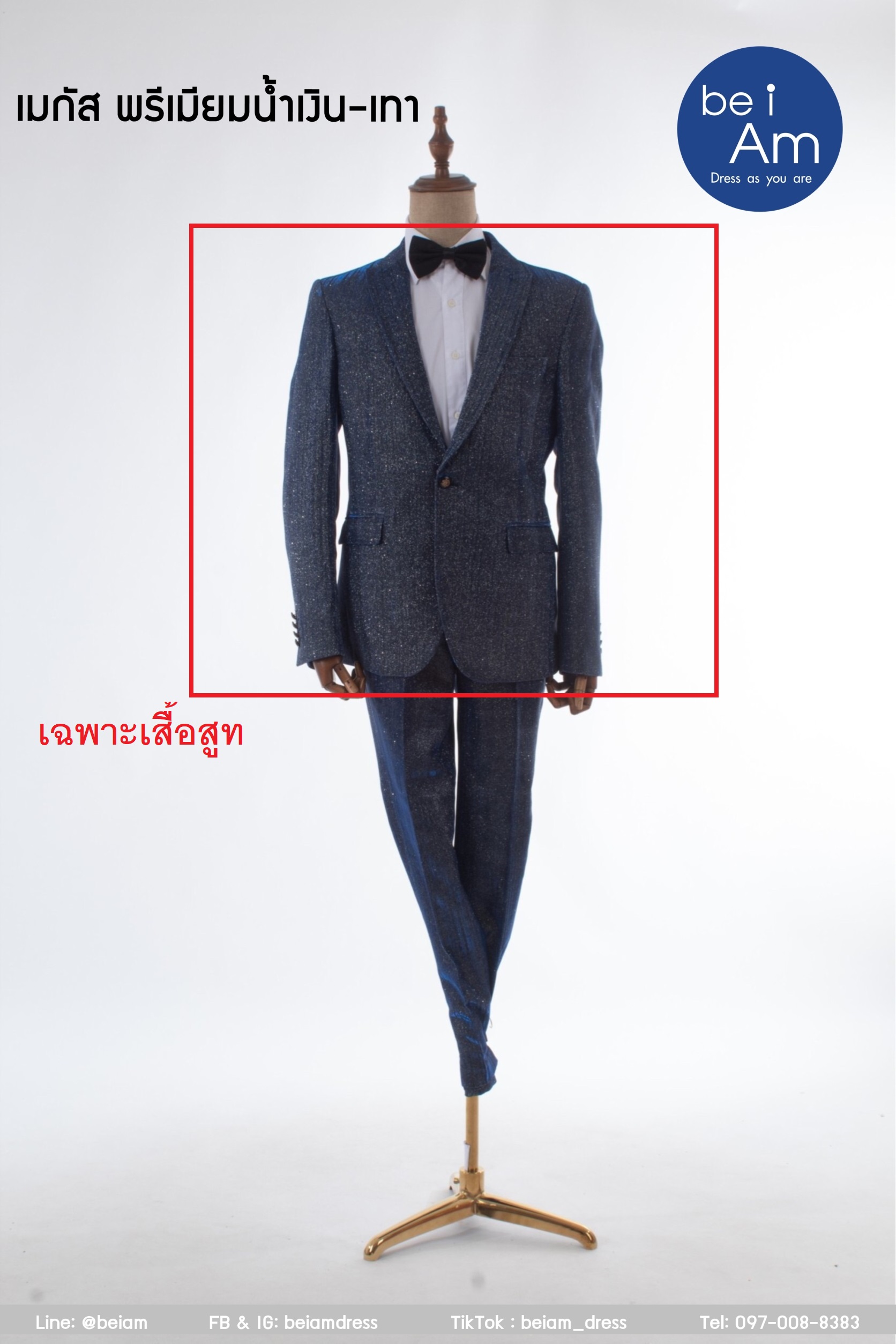เสื้อสูท เมกัส พรีเมียมน้ำเงิน size 62 ชุดสูท น้ำเงิน