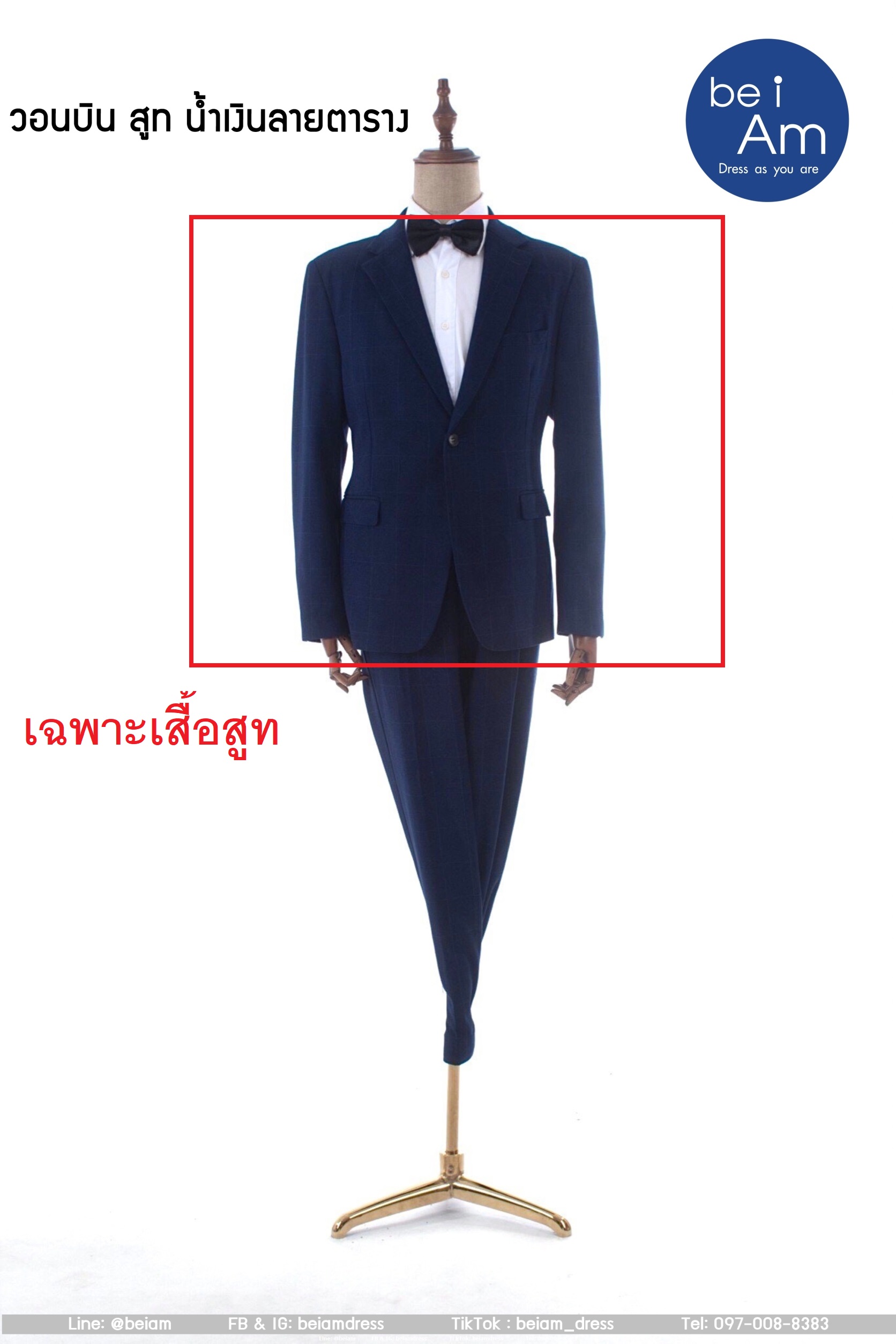 วอนบิน สูทน้ำเงินลายตาราง size56 ชุดสูท น้ำเงิน