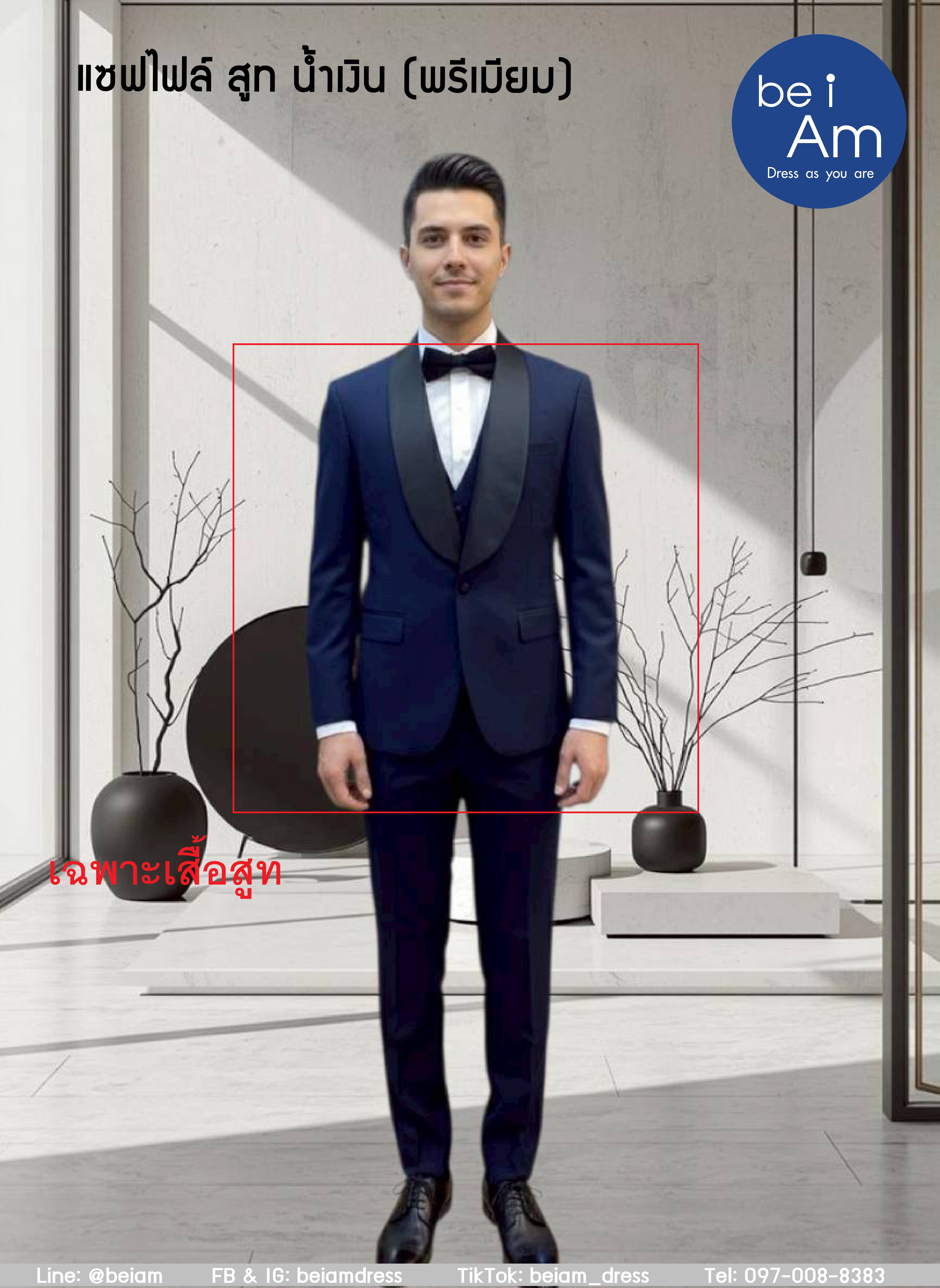 แซฟไฟล์ สูทน้ำเงิน size 58 ชุดสูท น้ำเงิน