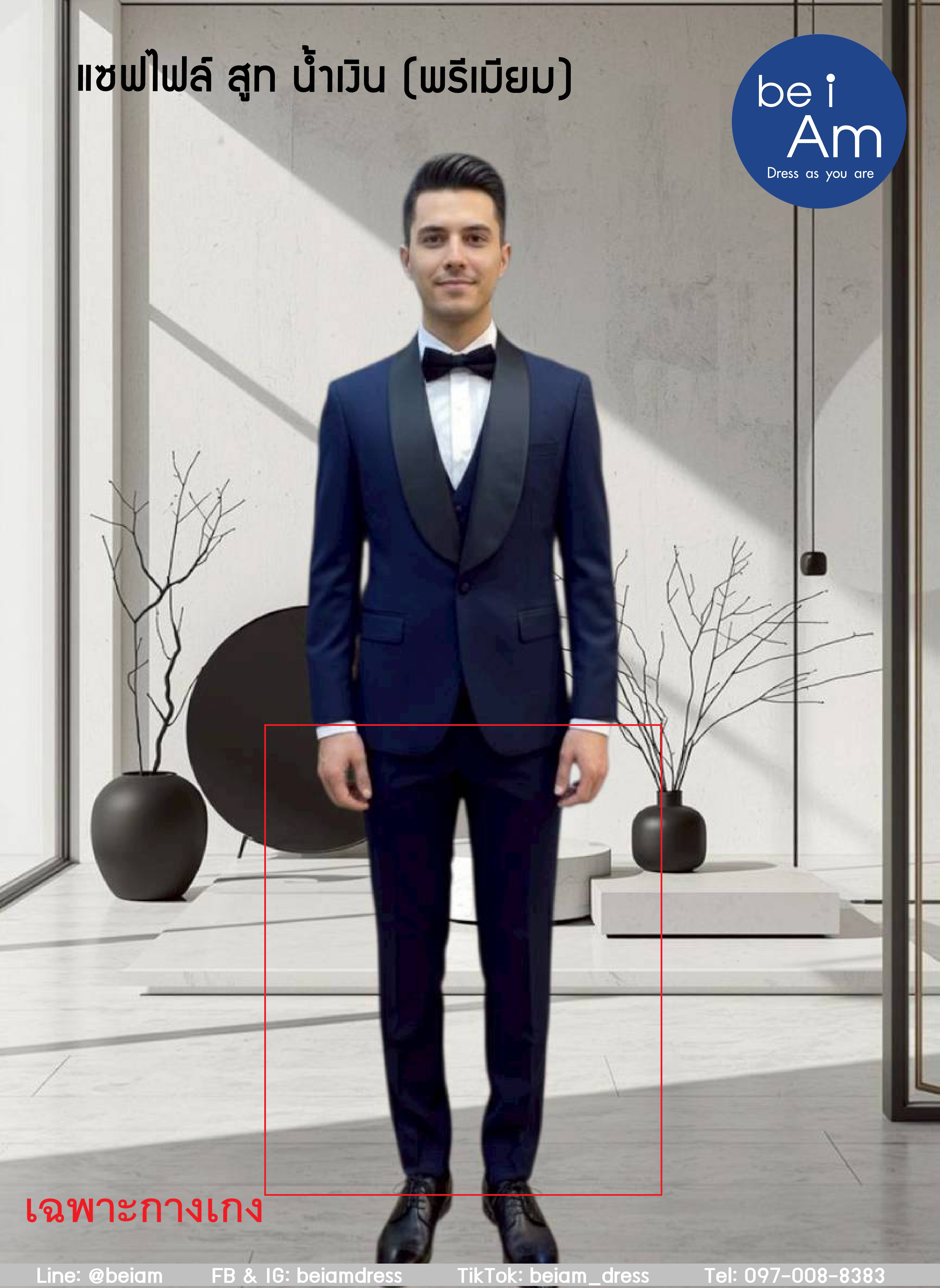 กางเกงน้ำเงิน แซฟไฟล์ size 40 ชุดสูท น้ำเงิน