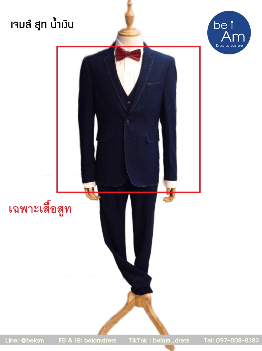 เจมส์ สูทน้ำเงิน - Size54 ชุดสูท น้ำเงิน