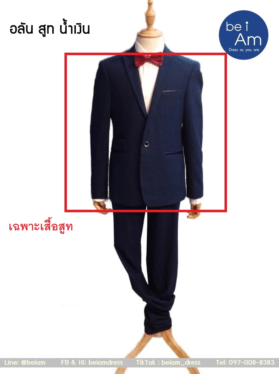 อลัน สูทน้ำเงิน - Size54 ชุดสูท น้ำเงิน