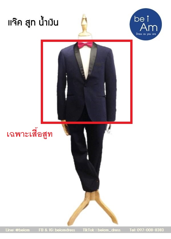 แจ๊ค สูทน้ำเงิน size54 ชุดสูท น้ำเงิน