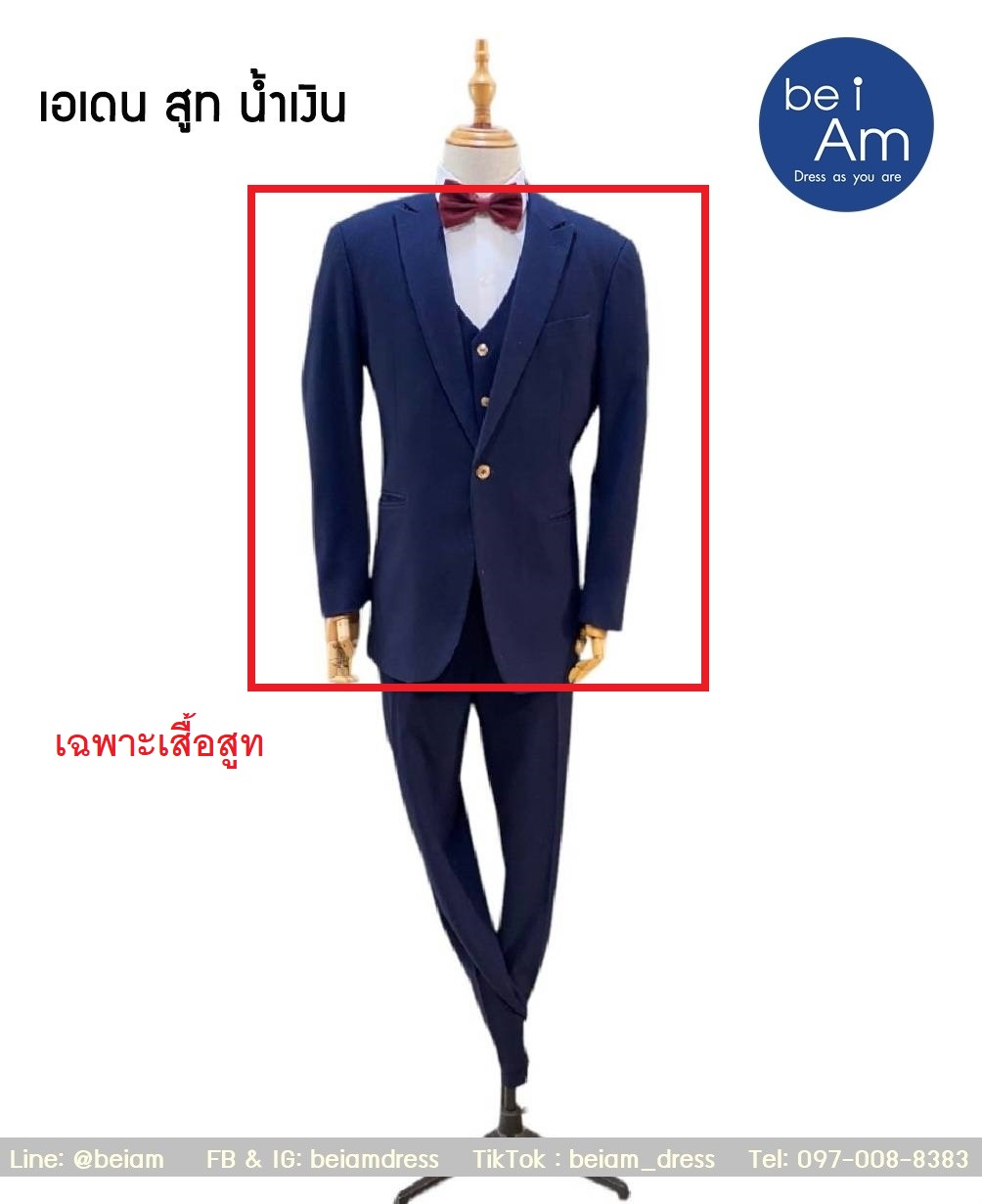เอเดน สูทน้ำเงิน size58 ชุดสูท น้ำเงิน