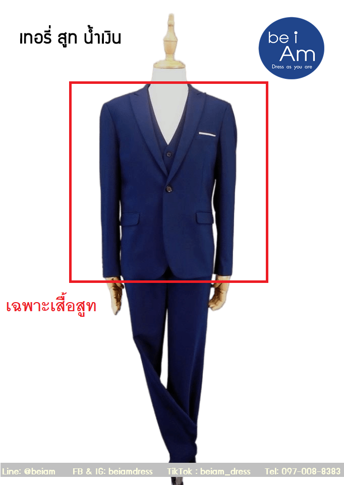 เทอรี่ สูทน้ำเงิน size 54-02 ชุดสูท น้ำเงิน