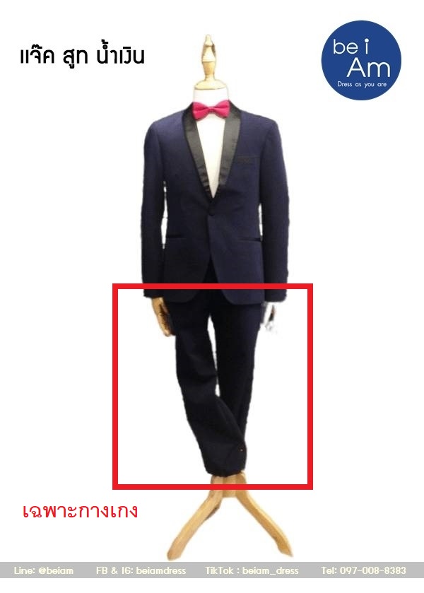 กางเกงสูทน้ำเงิน แจ๊ค Size33 ชุดสูท น้ำเงิน