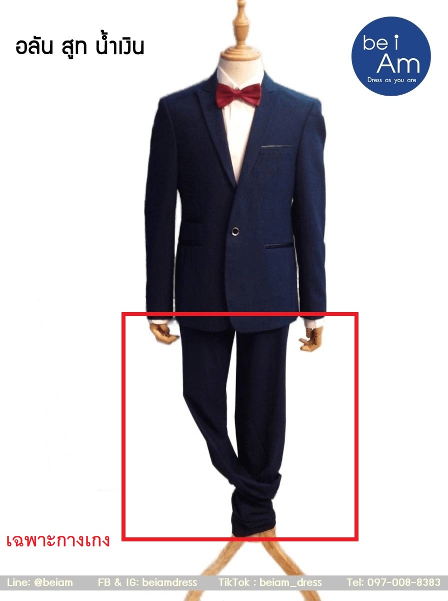 กางเกงสูทน้ำเงิน อลัน Size34 ชุดสูท น้ำเงิน