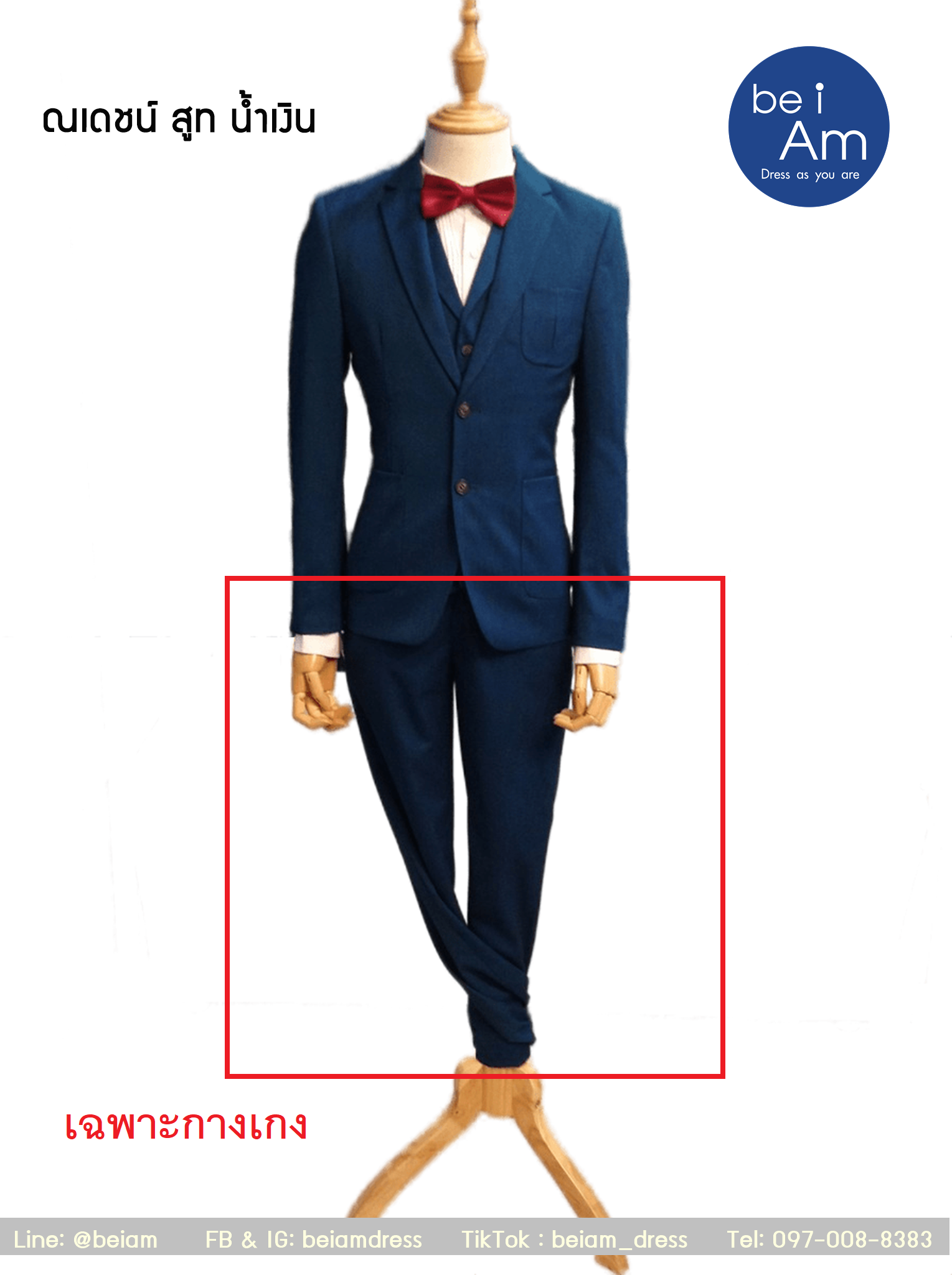กางเกงสูทน้ำเงิน ณเดชน์ Size31 ชุดสูท น้ำเงิน