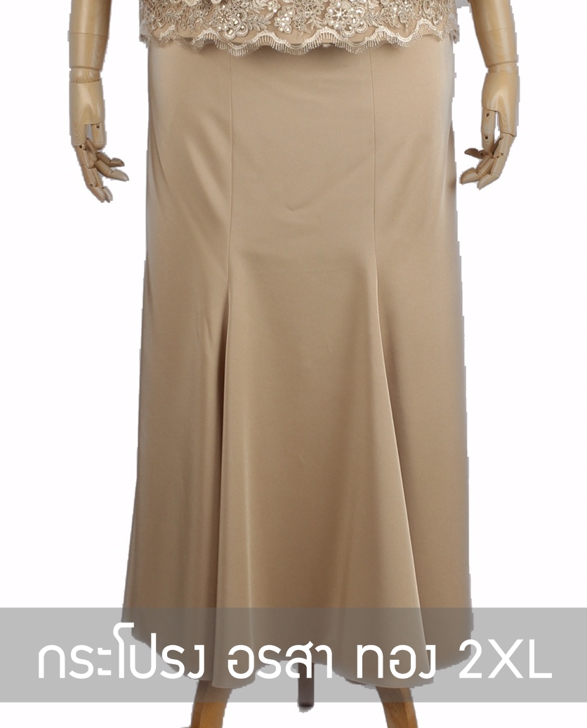 กระโปรง อรสา ทอง 2XL ชุดราตรียาว ทอง