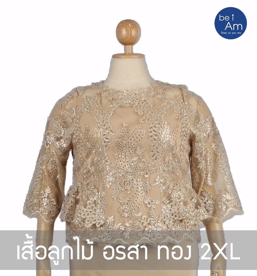 เสื้อลูกไม้ อรสา ทอง 2XL ชุดราตรียาว ทอง